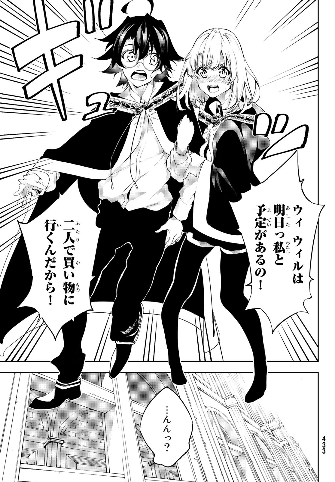 Tsue to Tsurugi no Wistoria Chap 11 - Next Chap 12