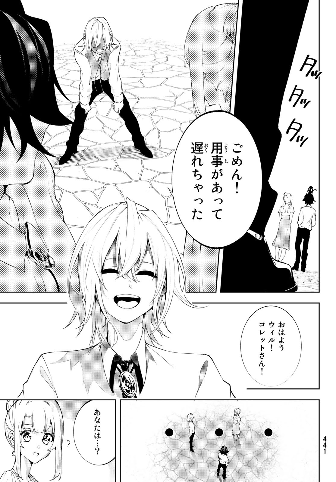 Tsue to Tsurugi no Wistoria Chap 11 - Next Chap 12