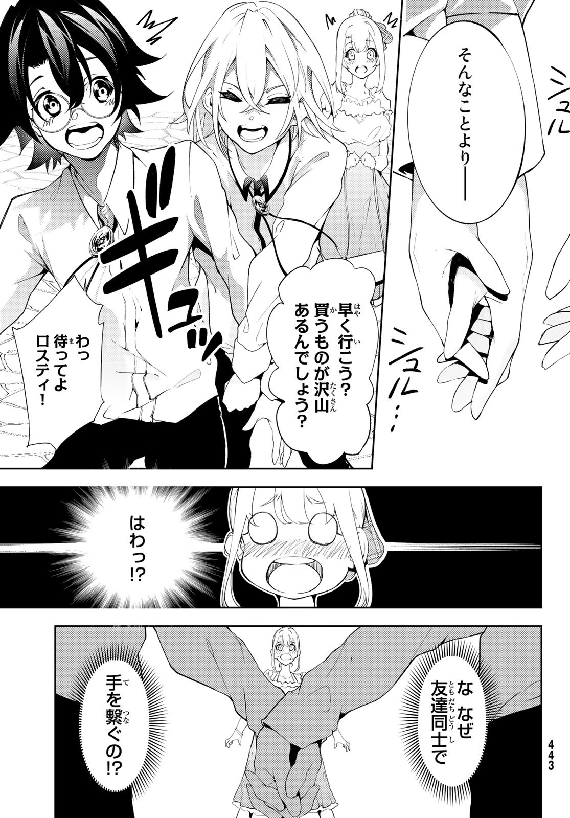Tsue to Tsurugi no Wistoria Chap 11 - Next Chap 12