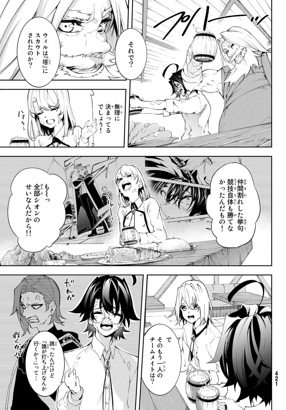 Tsue to Tsurugi no Wistoria Chap 11 - Next Chap 12