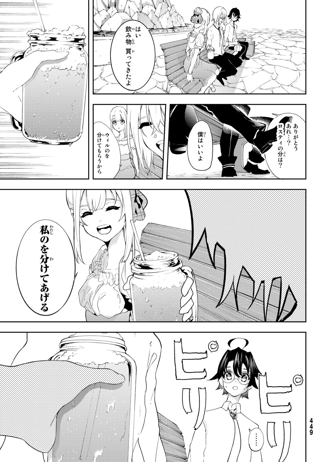 Tsue to Tsurugi no Wistoria Chap 11 - Next Chap 12