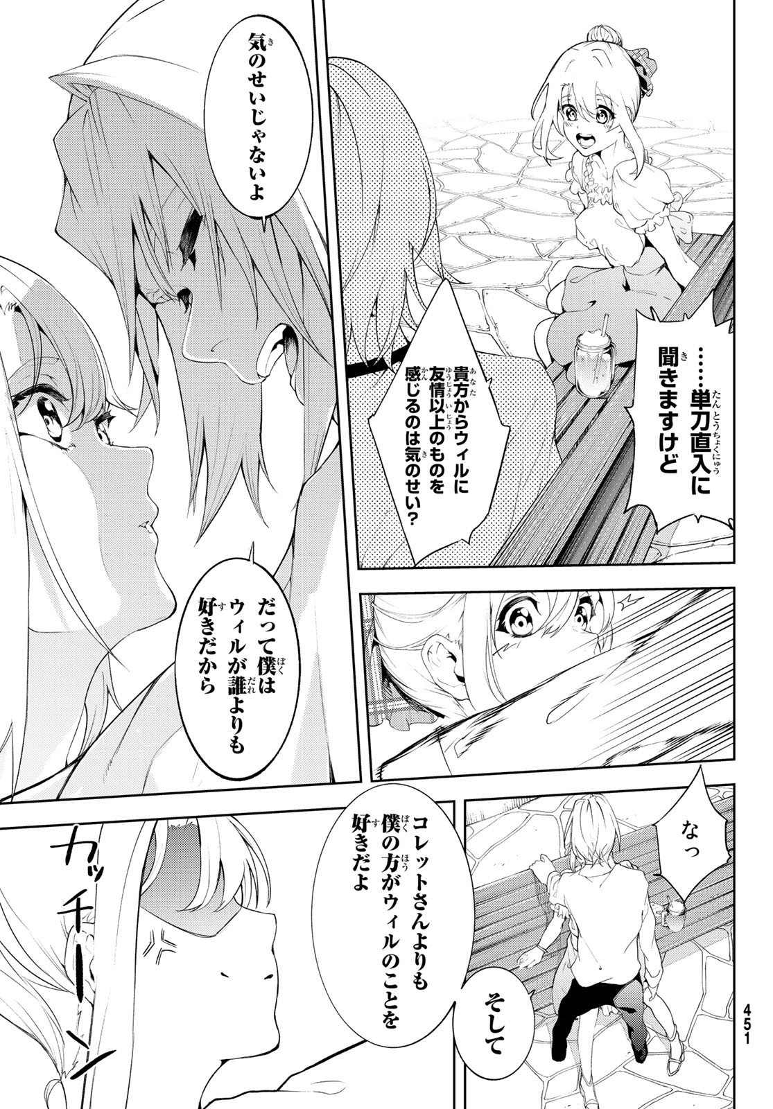 Tsue to Tsurugi no Wistoria Chap 11 - Next Chap 12