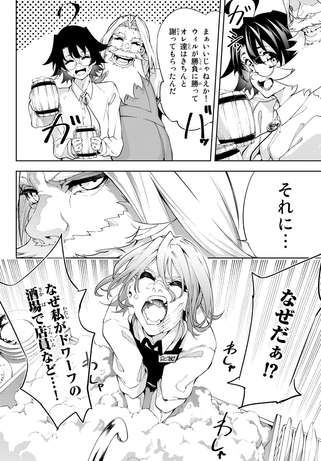 Tsue to Tsurugi no Wistoria Chap 11 - Next Chap 12