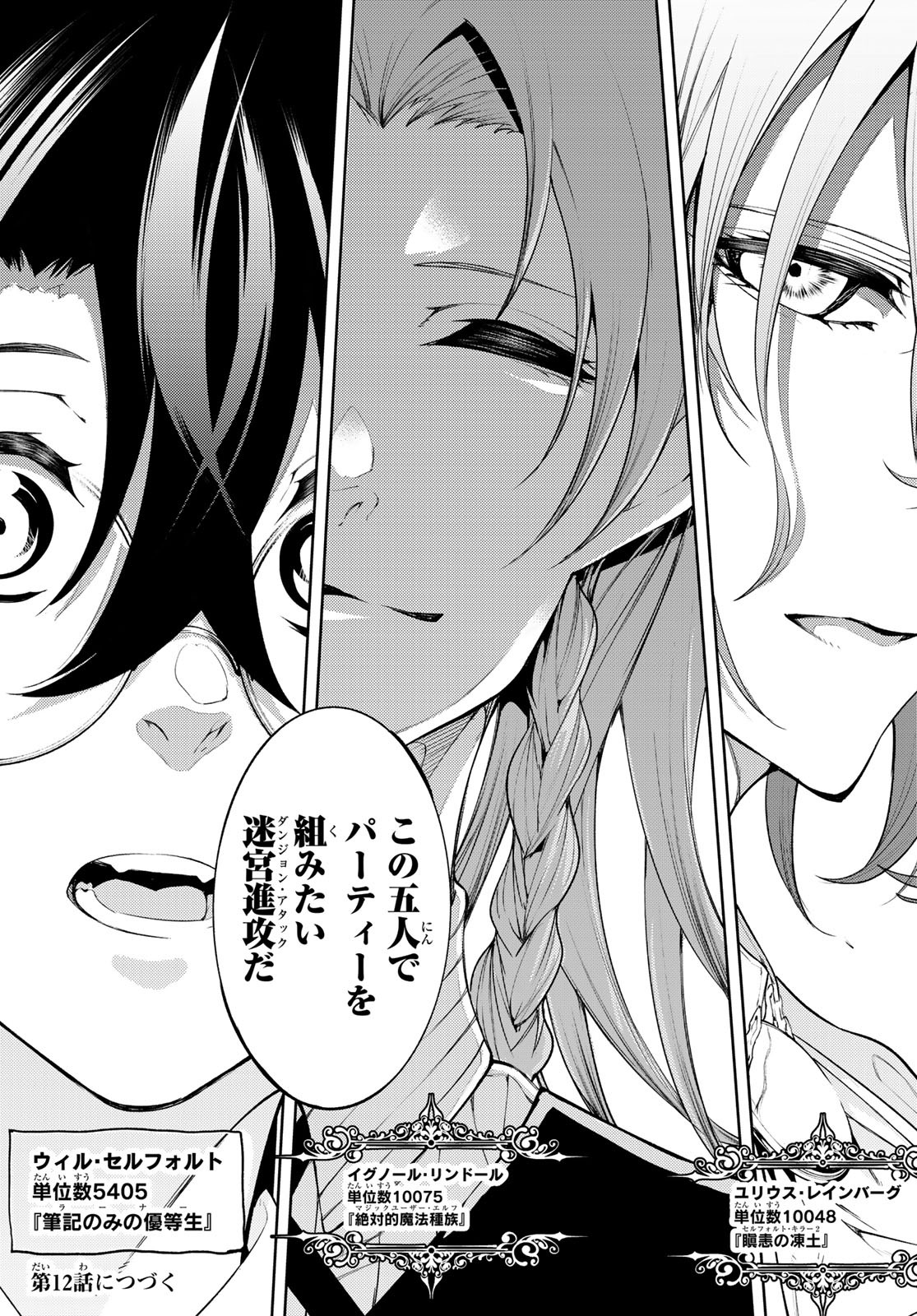 Tsue to Tsurugi no Wistoria Chap 11 - Next Chap 12