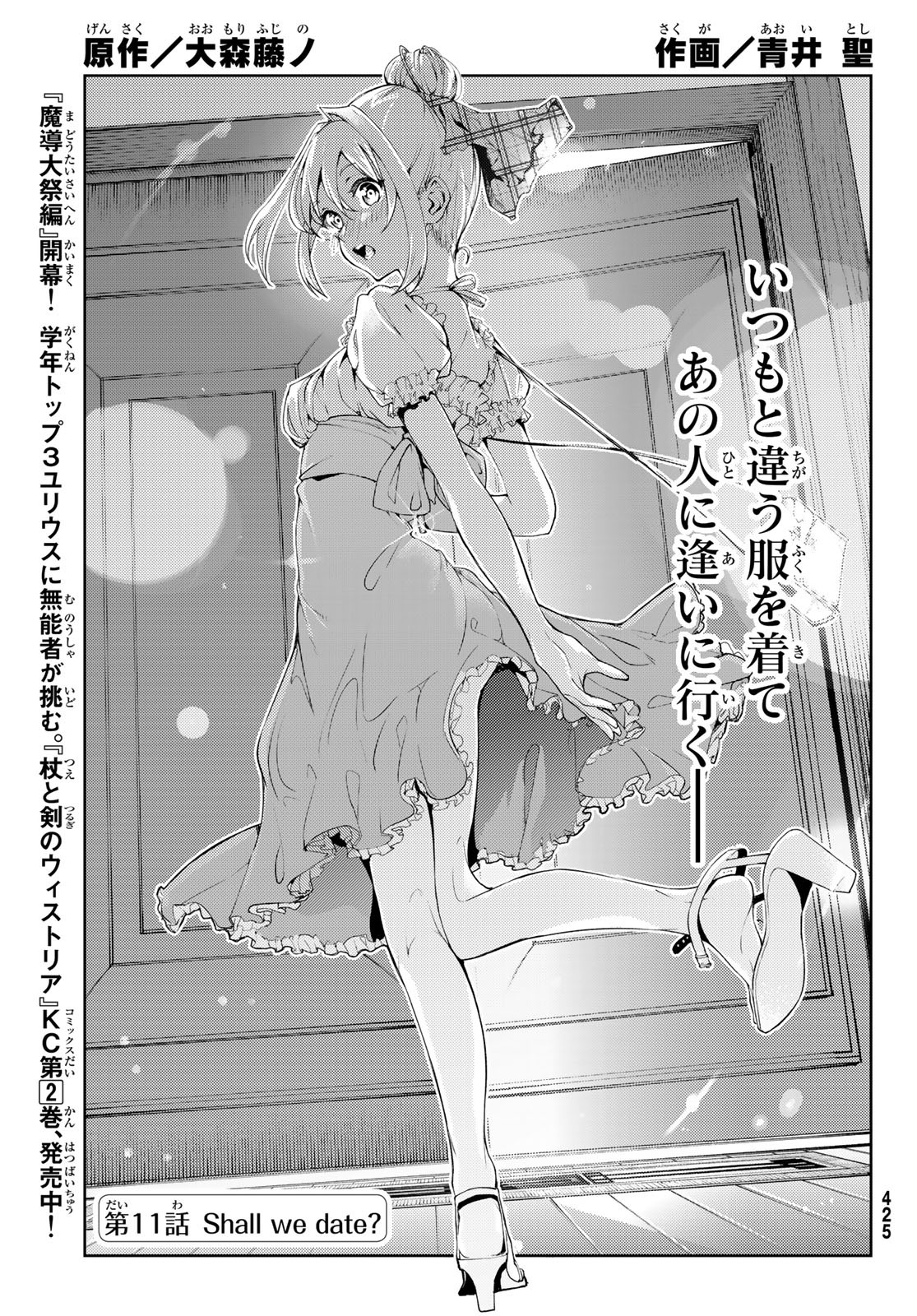 Tsue to Tsurugi no Wistoria Chap 11 - Next Chap 12