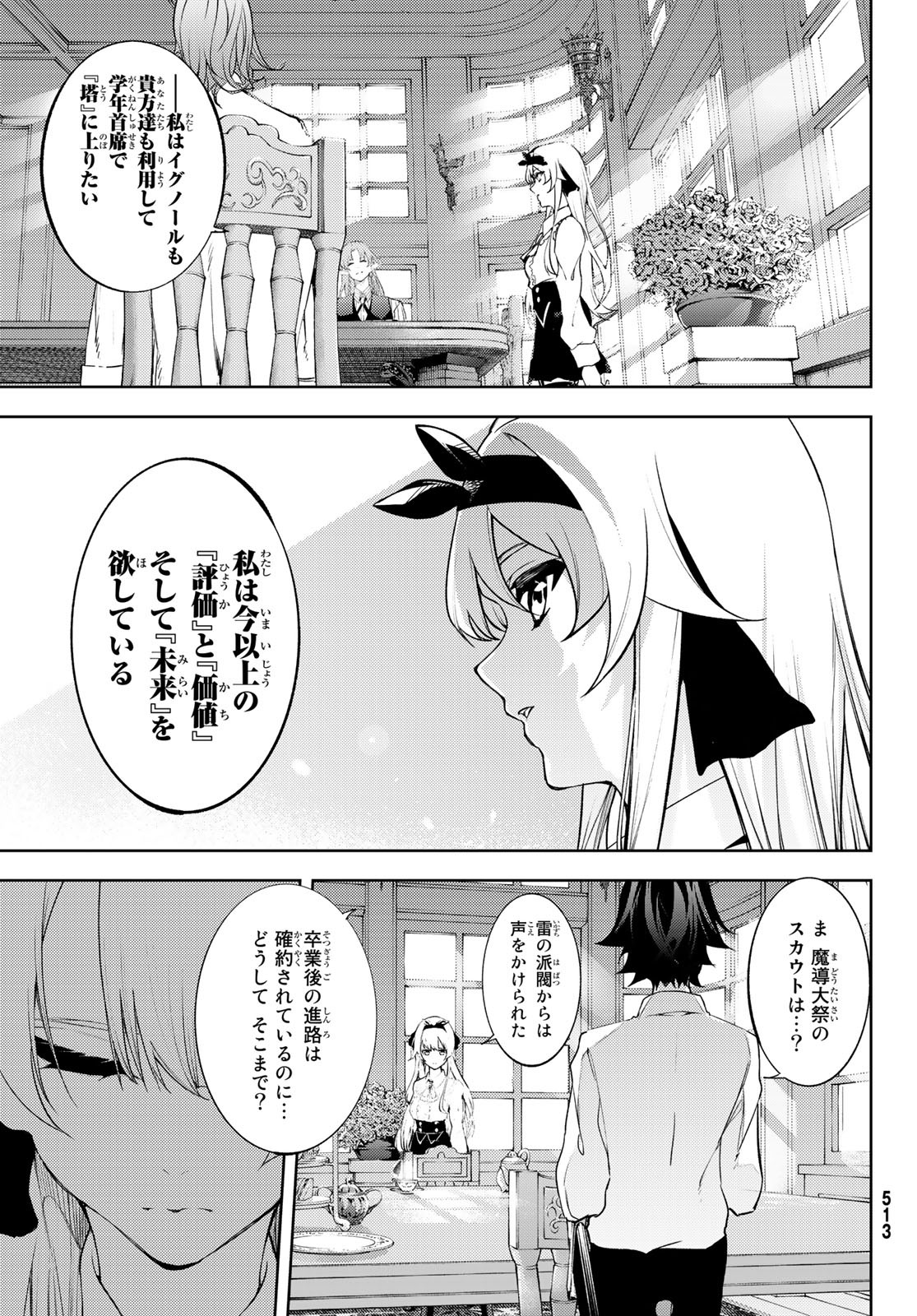 Tsue to Tsurugi no Wistoria Chap 12 - Next Chap 13