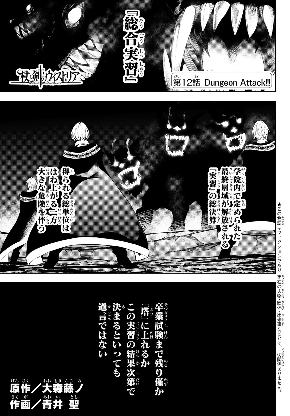 Tsue to Tsurugi no Wistoria Chap 12 - Next Chap 13