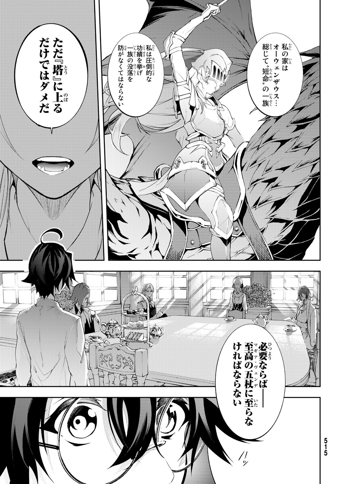 Tsue to Tsurugi no Wistoria Chap 12 - Next Chap 13