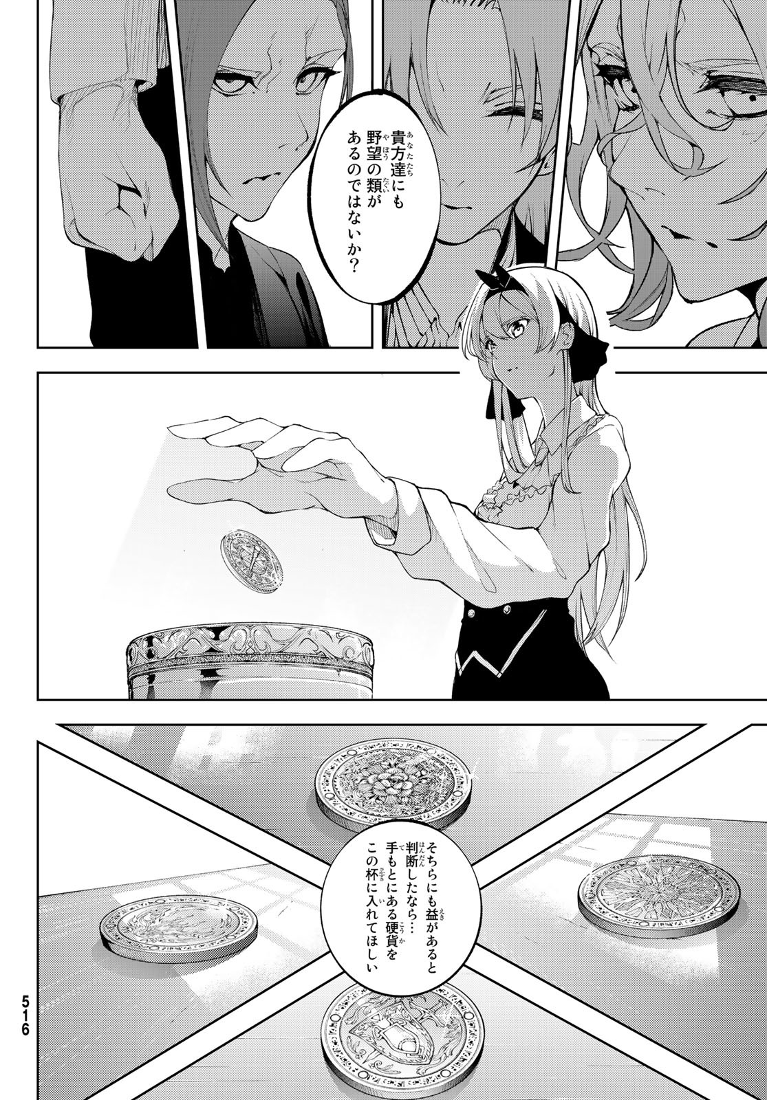 Tsue to Tsurugi no Wistoria Chap 12 - Next Chap 13