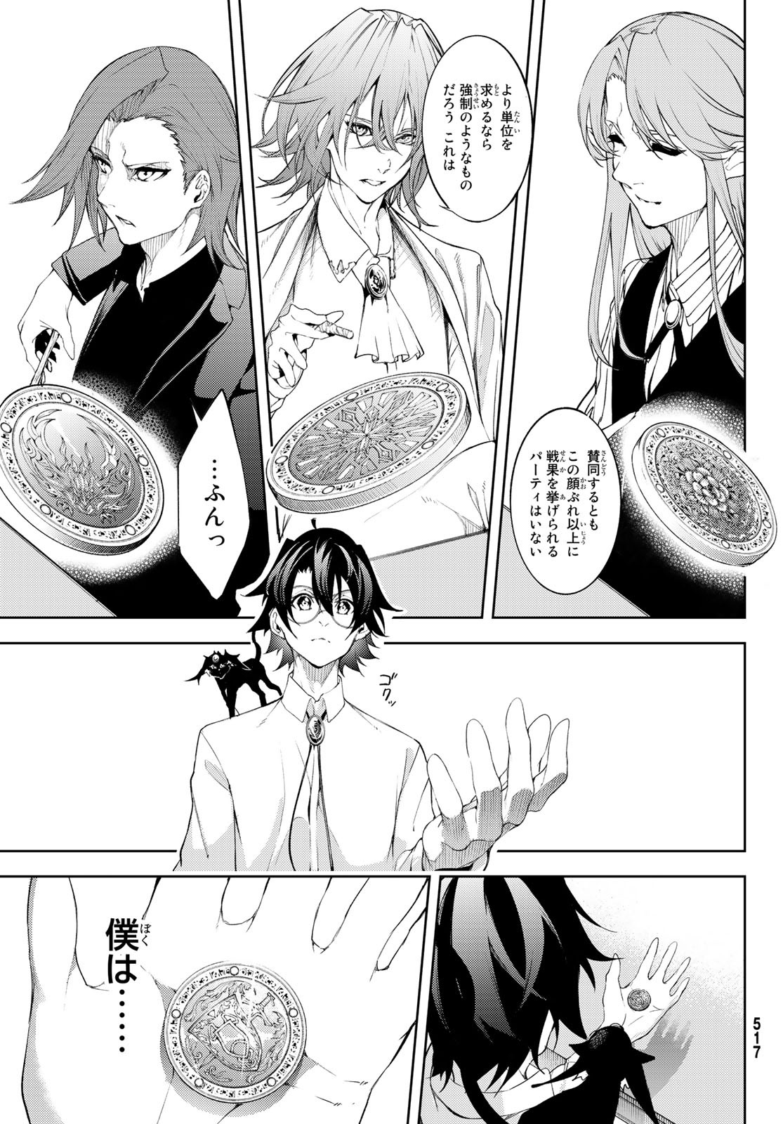 Tsue to Tsurugi no Wistoria Chap 12 - Next Chap 13