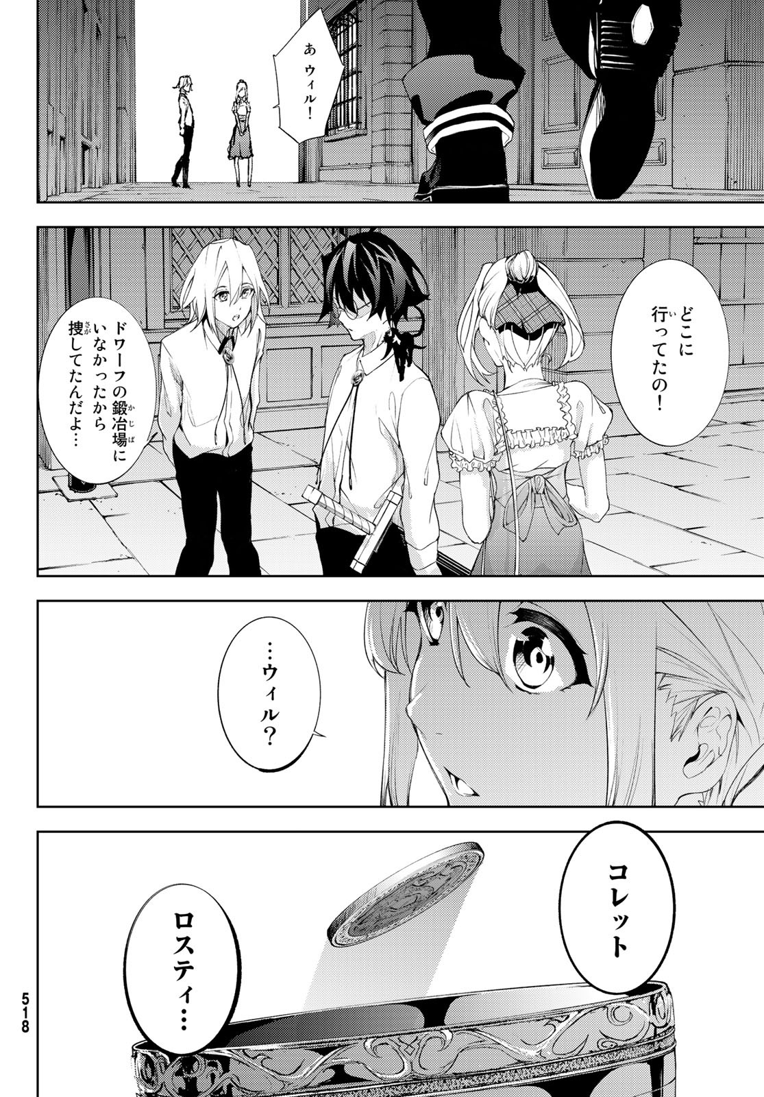 Tsue to Tsurugi no Wistoria Chap 12 - Next Chap 13