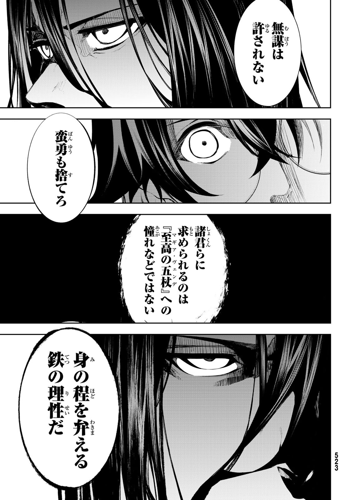 Tsue to Tsurugi no Wistoria Chap 12 - Next Chap 13