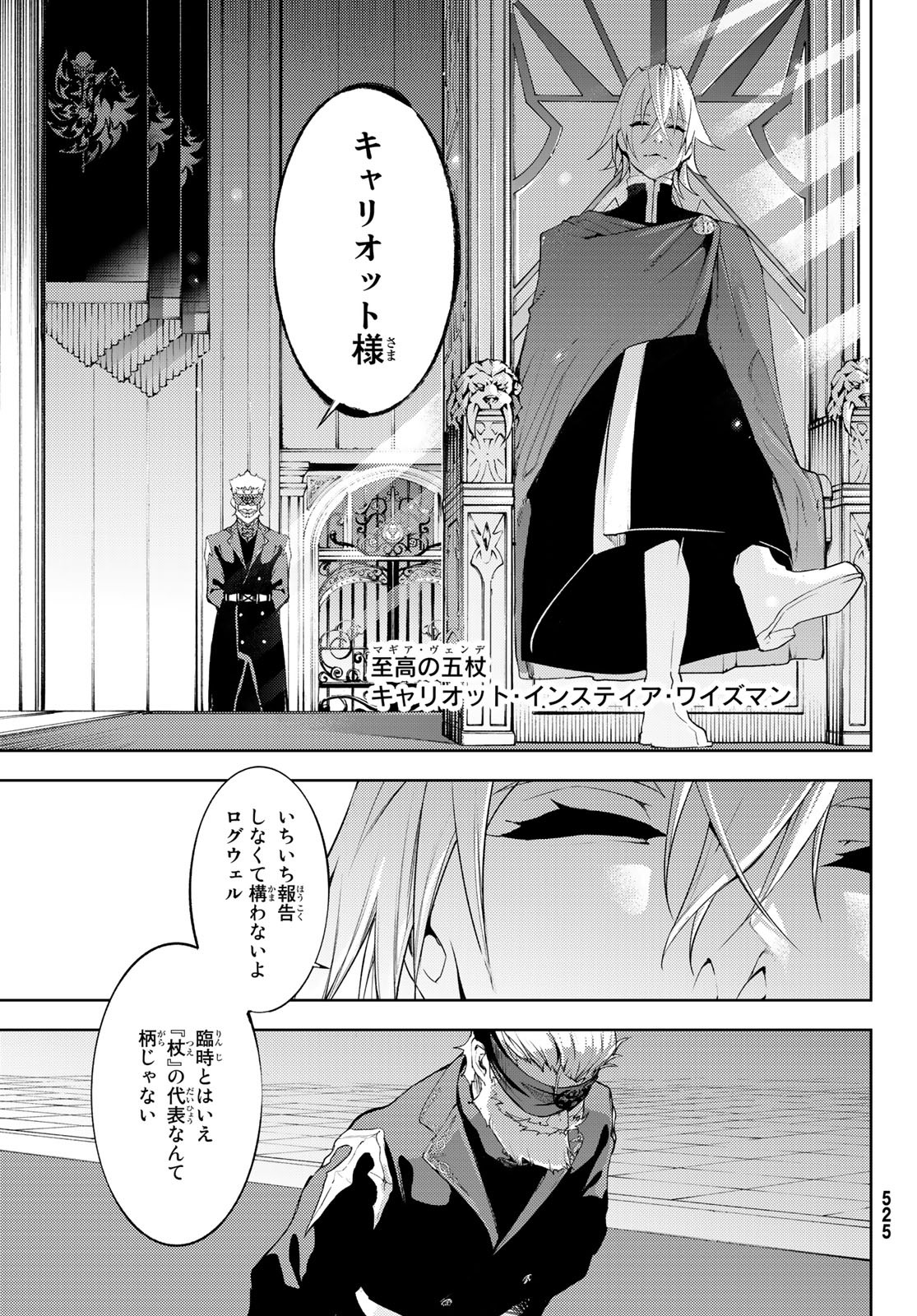 Tsue to Tsurugi no Wistoria Chap 12 - Next Chap 13