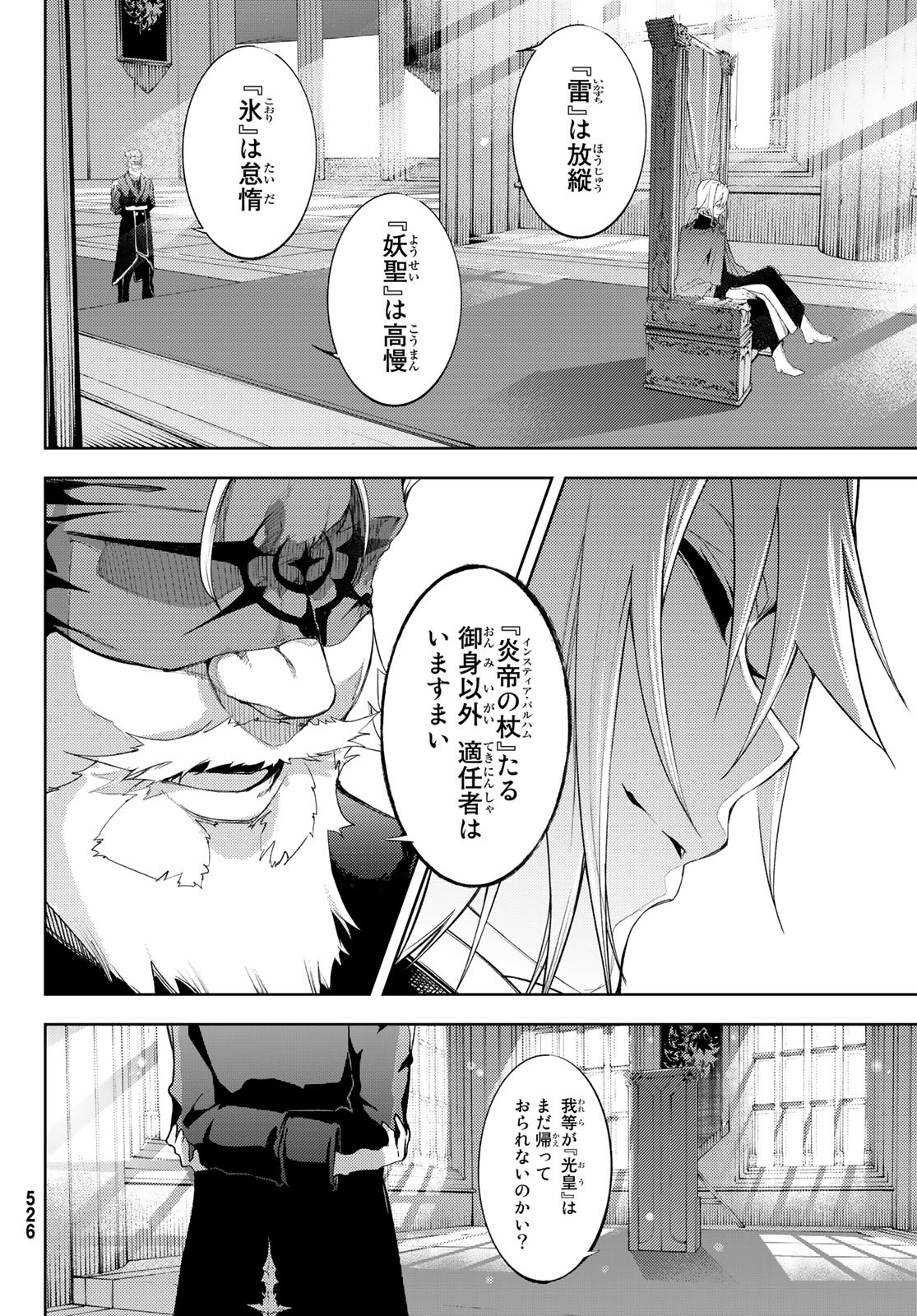 Tsue to Tsurugi no Wistoria Chap 12 - Next Chap 13