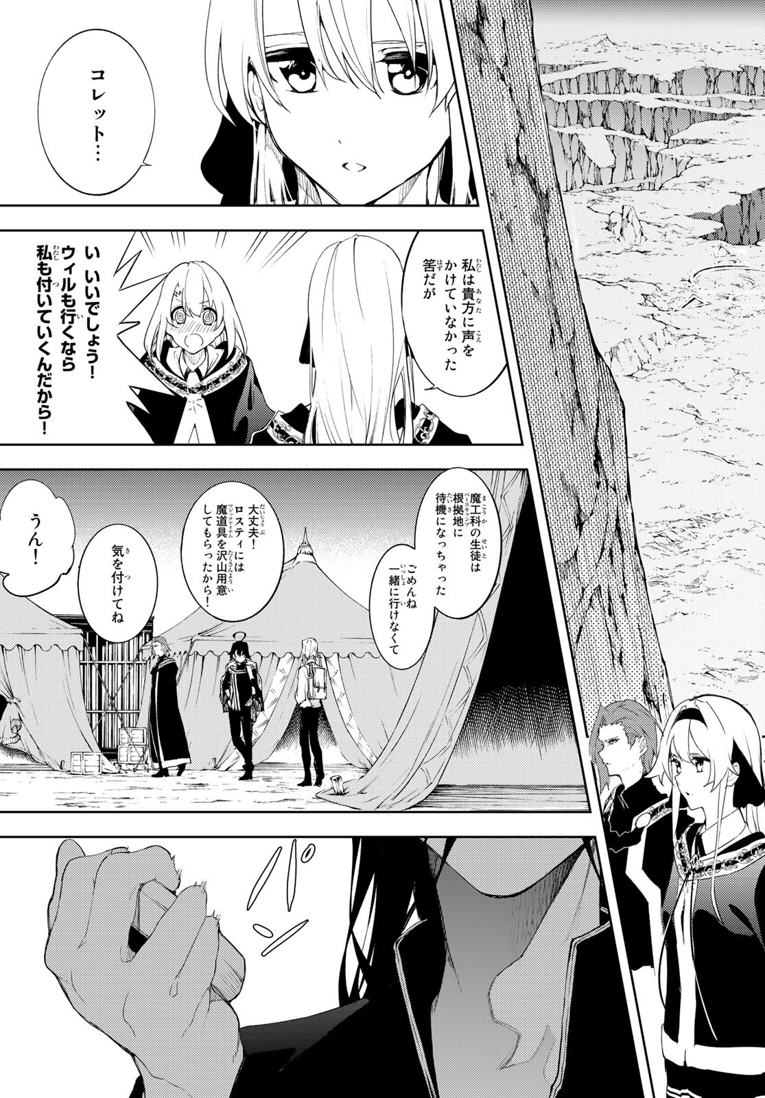 Tsue to Tsurugi no Wistoria Chap 12 - Next Chap 13