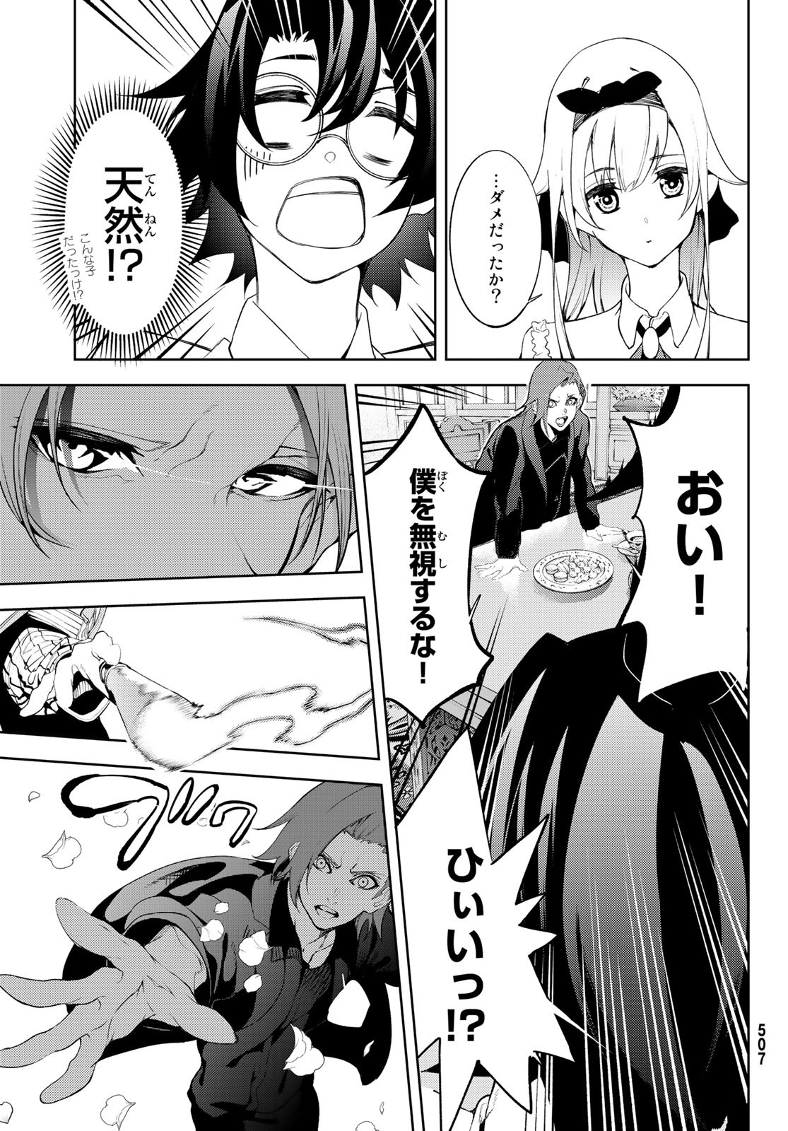 Tsue to Tsurugi no Wistoria Chap 12 - Next Chap 13