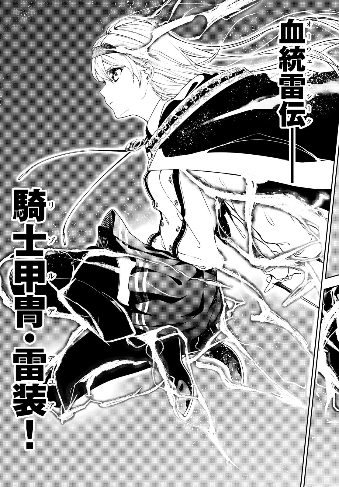 Tsue to Tsurugi no Wistoria Chap 12 - Next Chap 13