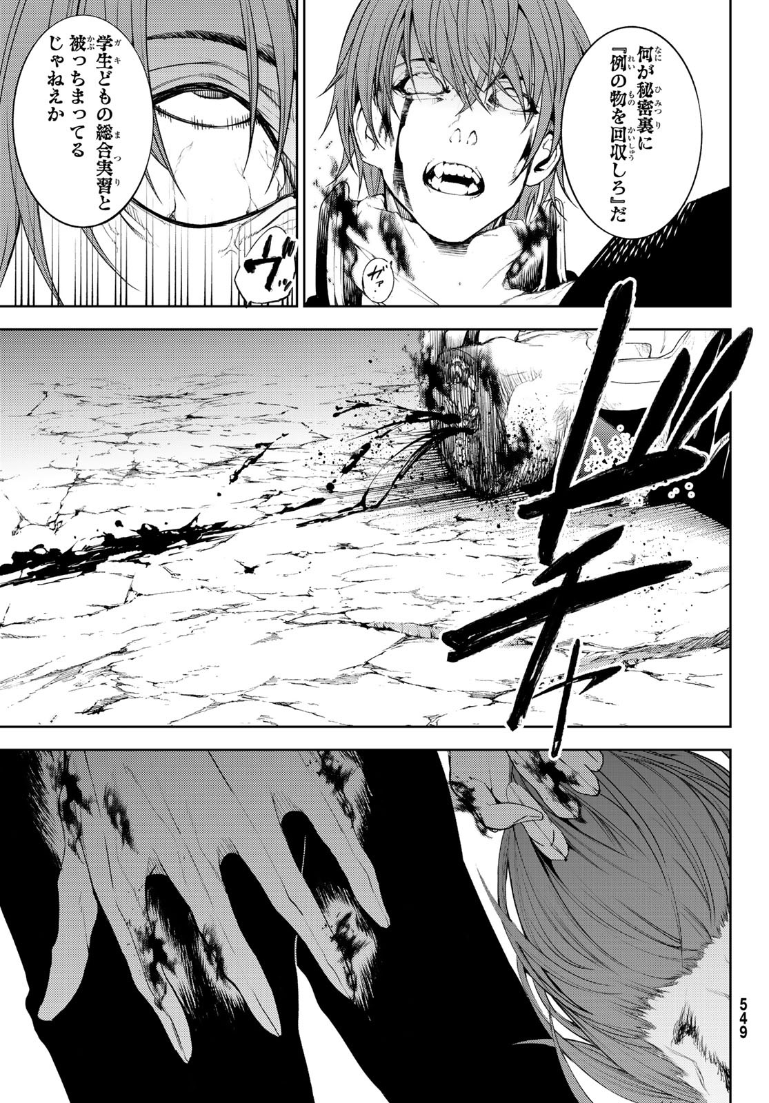 Tsue to Tsurugi no Wistoria Chap 12 - Next Chap 13