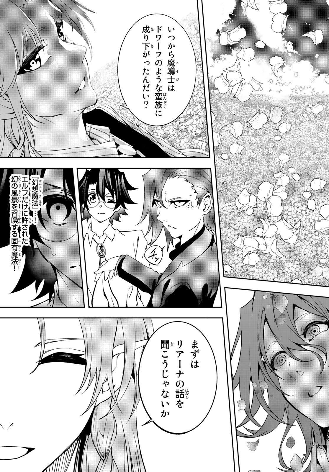 Tsue to Tsurugi no Wistoria Chap 12 - Next Chap 13