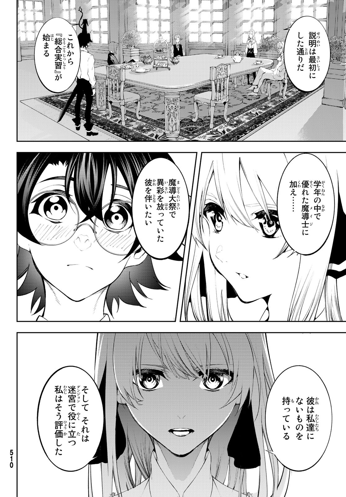 Tsue to Tsurugi no Wistoria Chap 12 - Next Chap 13