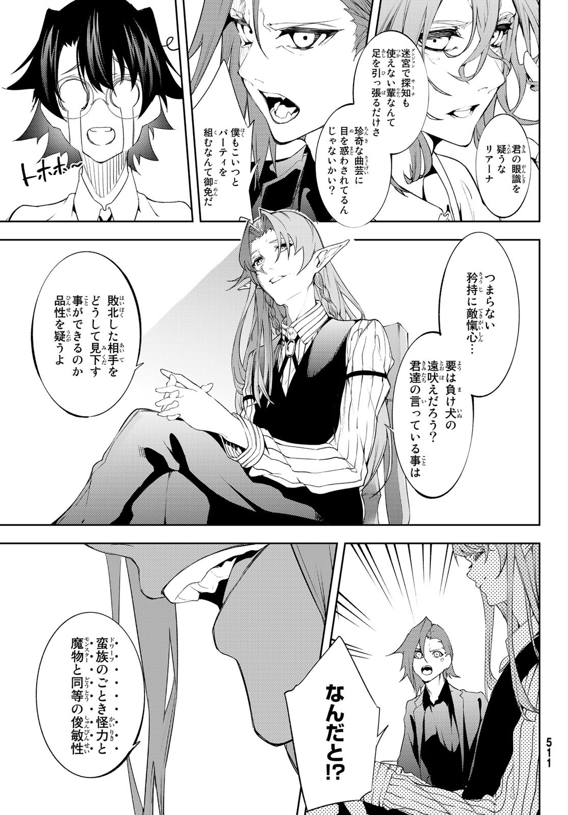 Tsue to Tsurugi no Wistoria Chap 12 - Next Chap 13