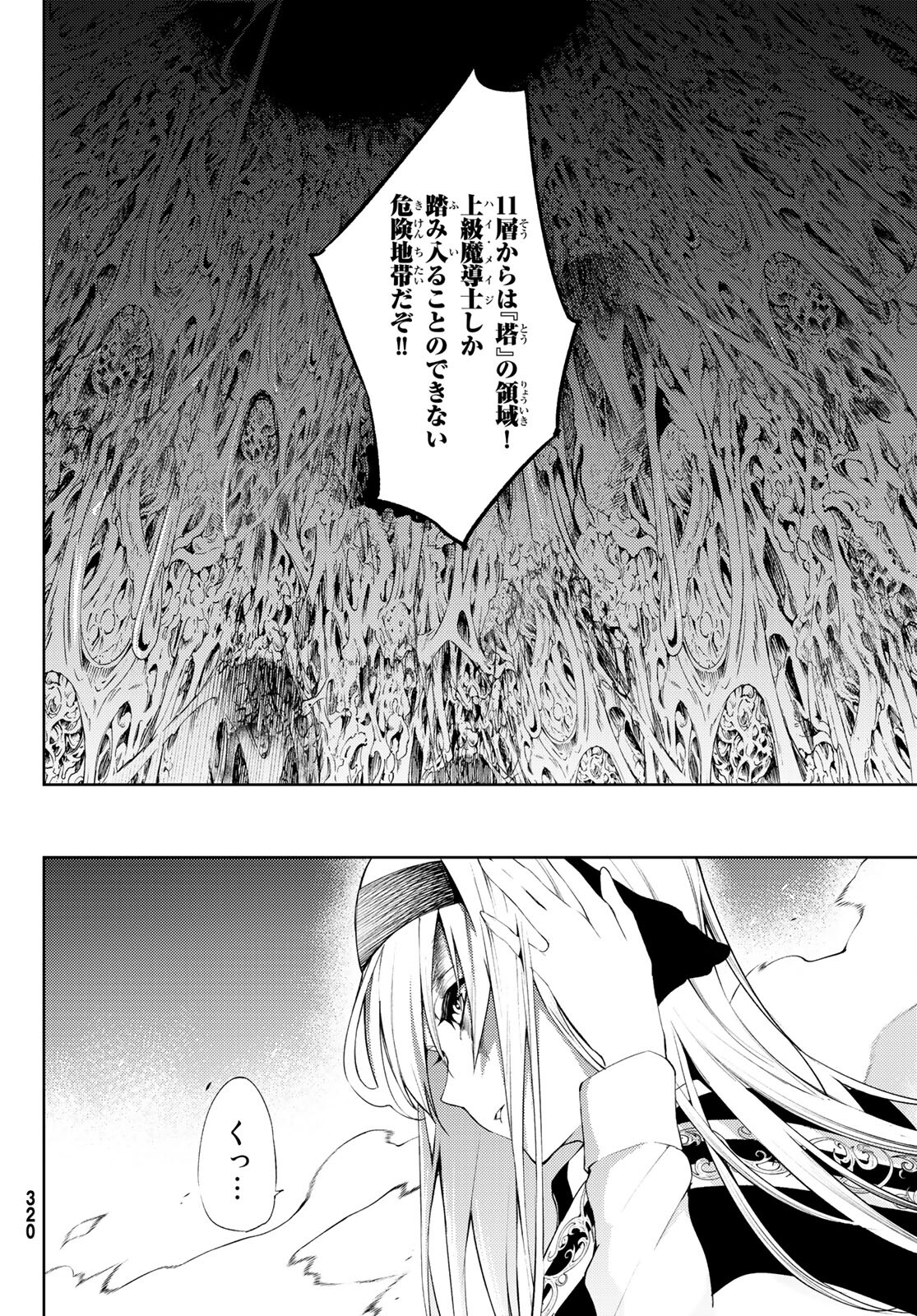 Tsue to Tsurugi no Wistoria Chap 14 - Next Chap 15