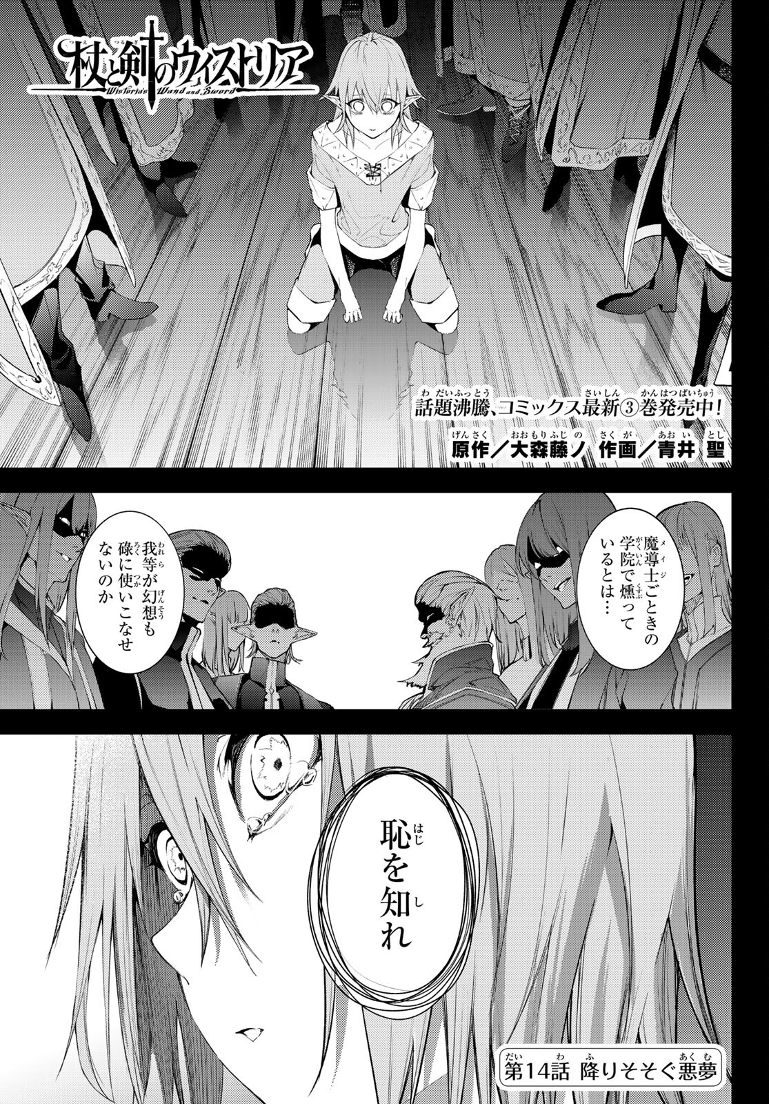 Tsue to Tsurugi no Wistoria Chap 14 - Next Chap 15