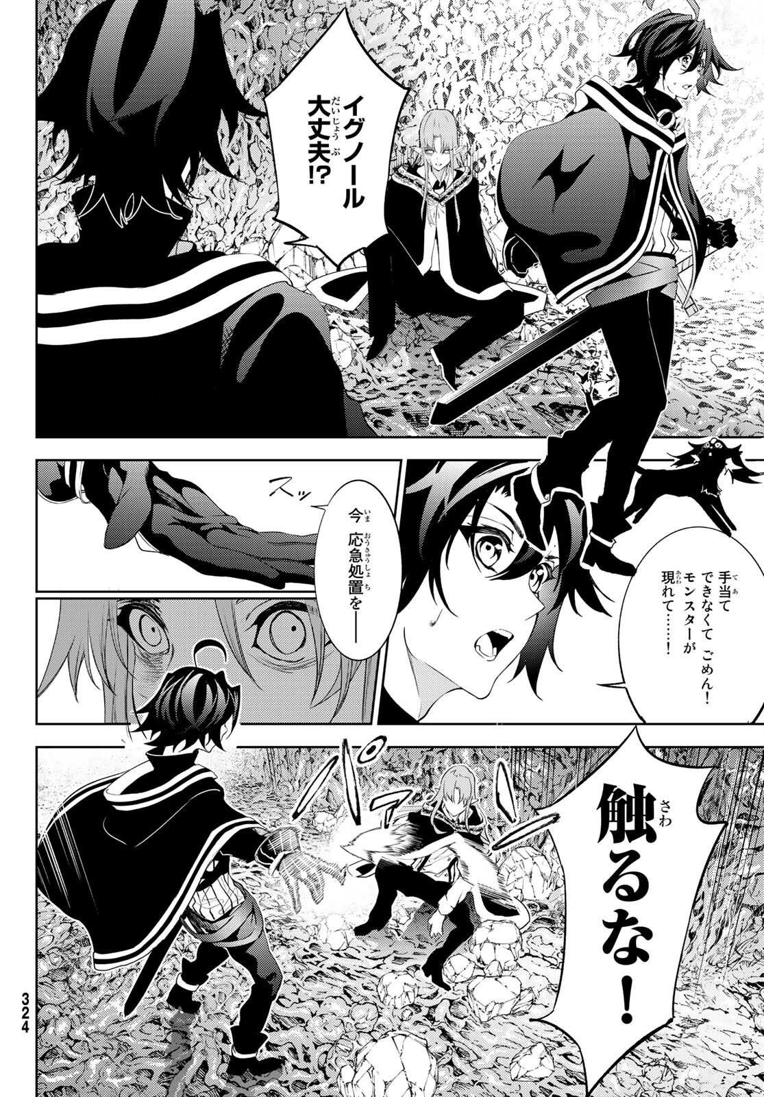 Tsue to Tsurugi no Wistoria Chap 14 - Next Chap 15