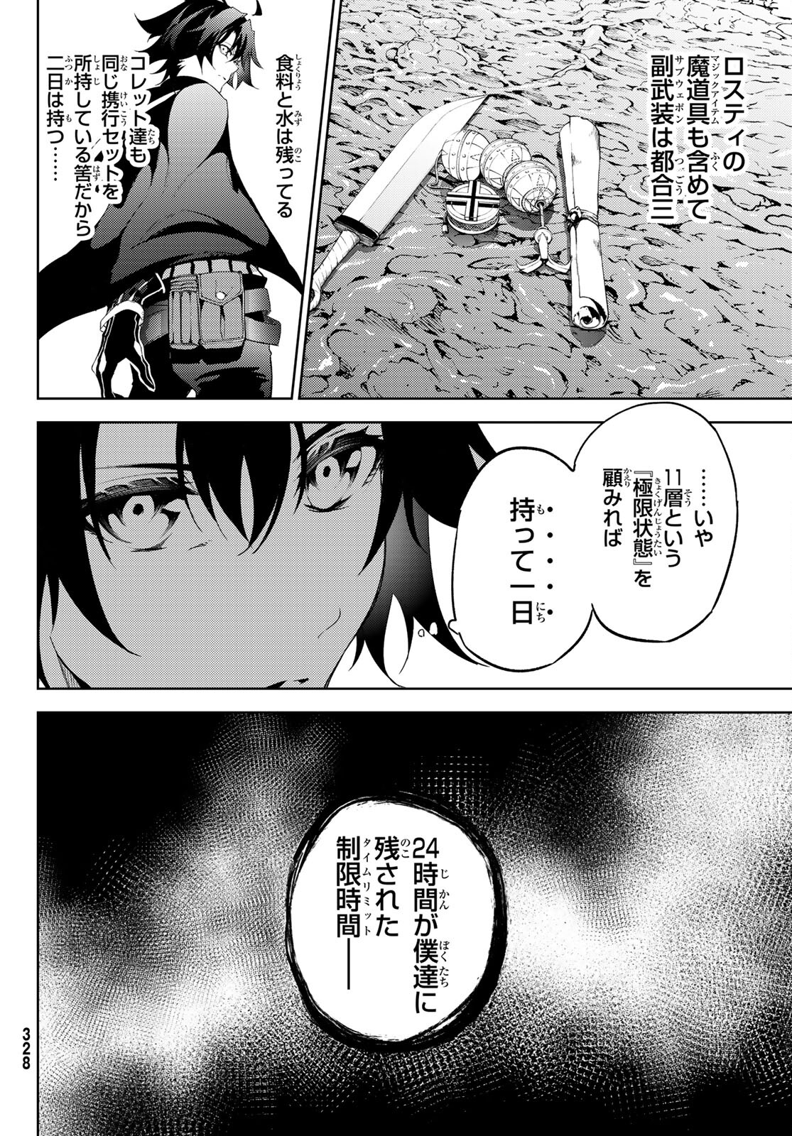 Tsue to Tsurugi no Wistoria Chap 14 - Next Chap 15