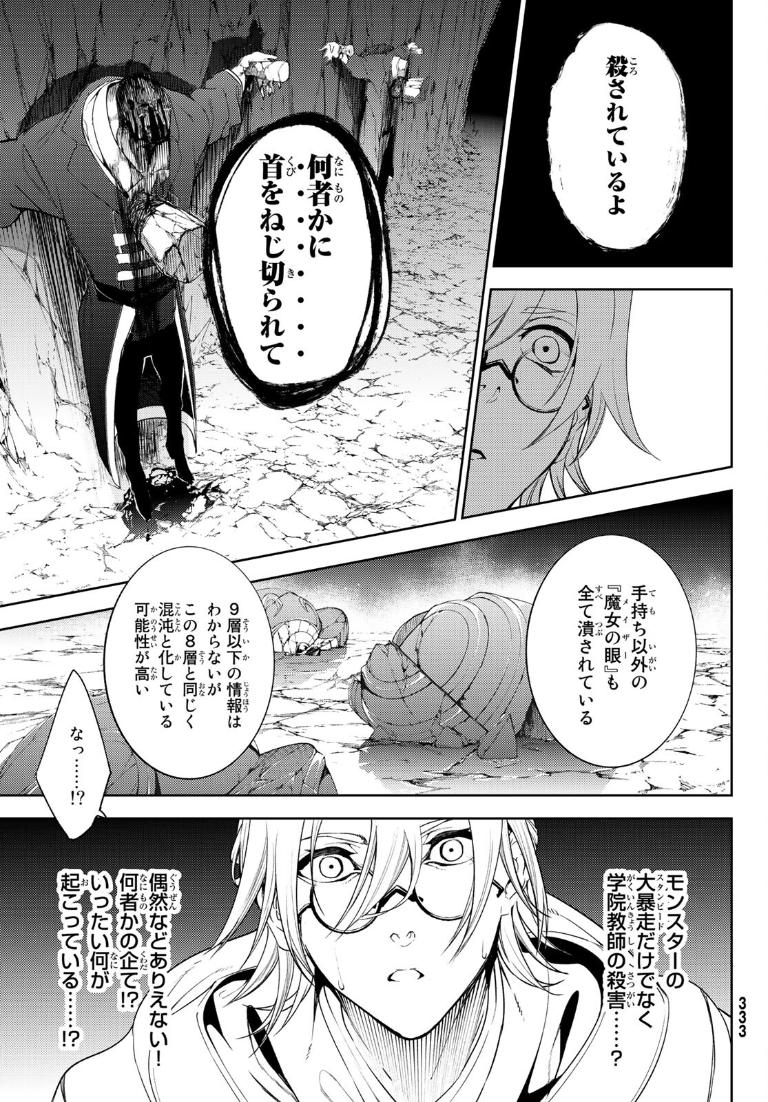 Tsue to Tsurugi no Wistoria Chap 14 - Next Chap 15