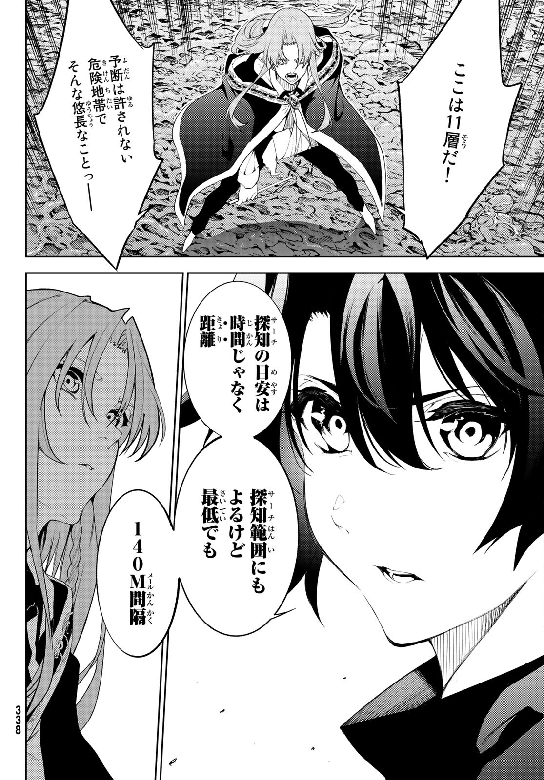 Tsue to Tsurugi no Wistoria Chap 14 - Next Chap 15