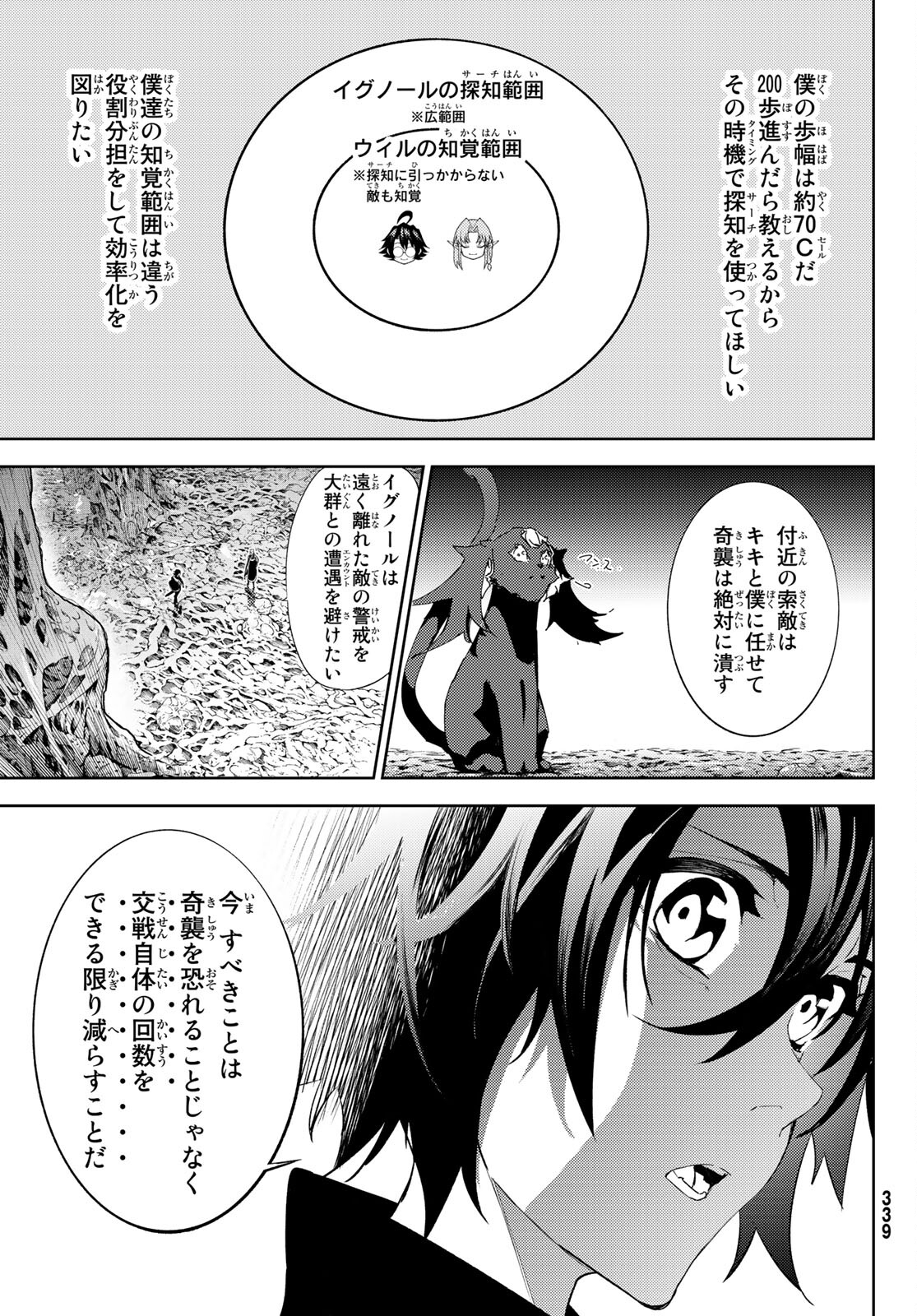 Tsue to Tsurugi no Wistoria Chap 14 - Next Chap 15