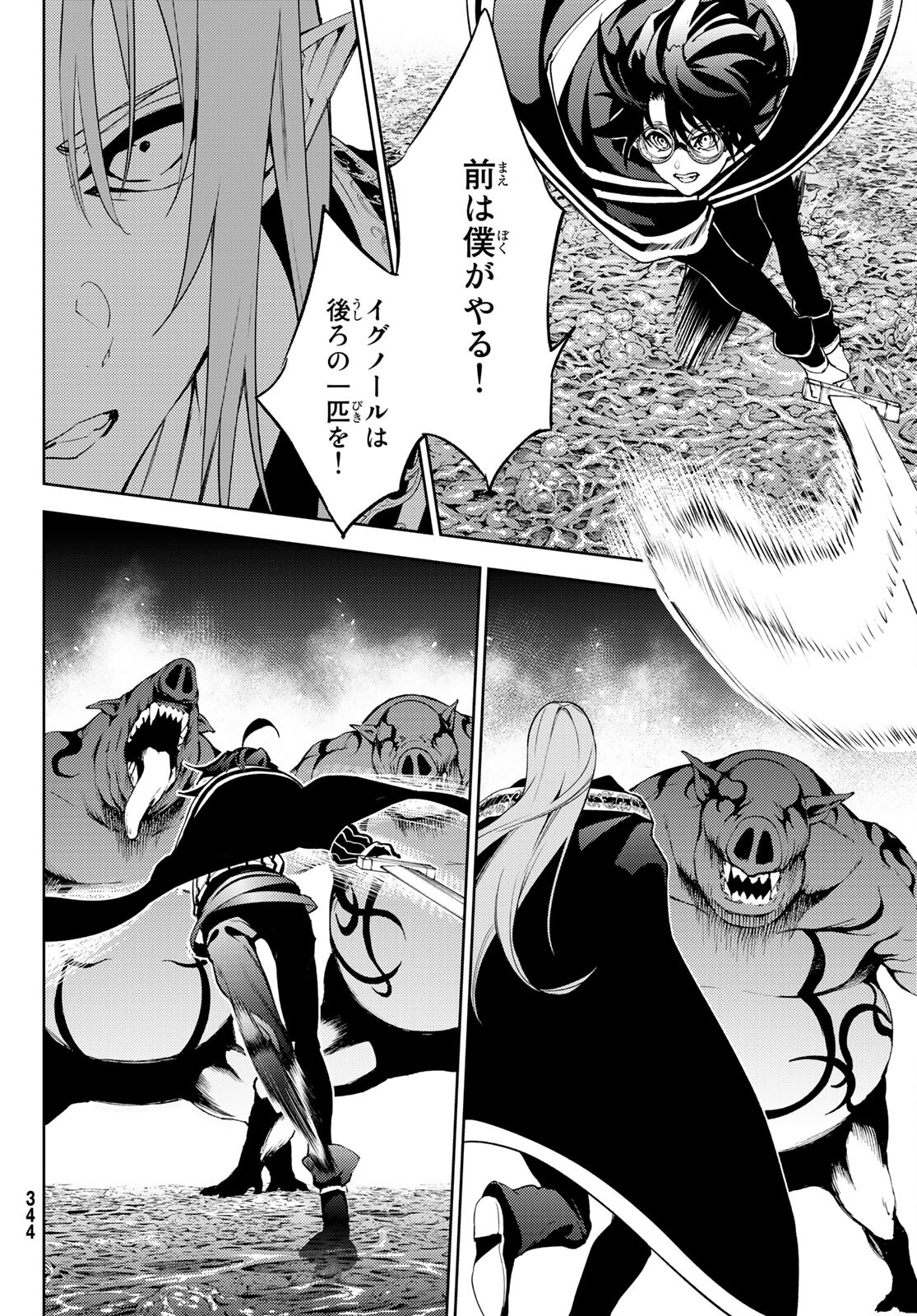 Tsue to Tsurugi no Wistoria Chap 14 - Next Chap 15