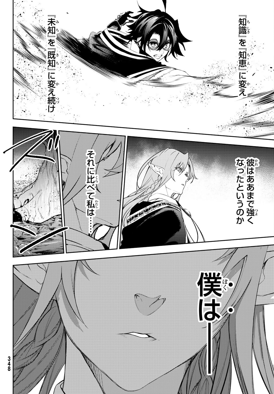 Tsue to Tsurugi no Wistoria Chap 14 - Next Chap 15