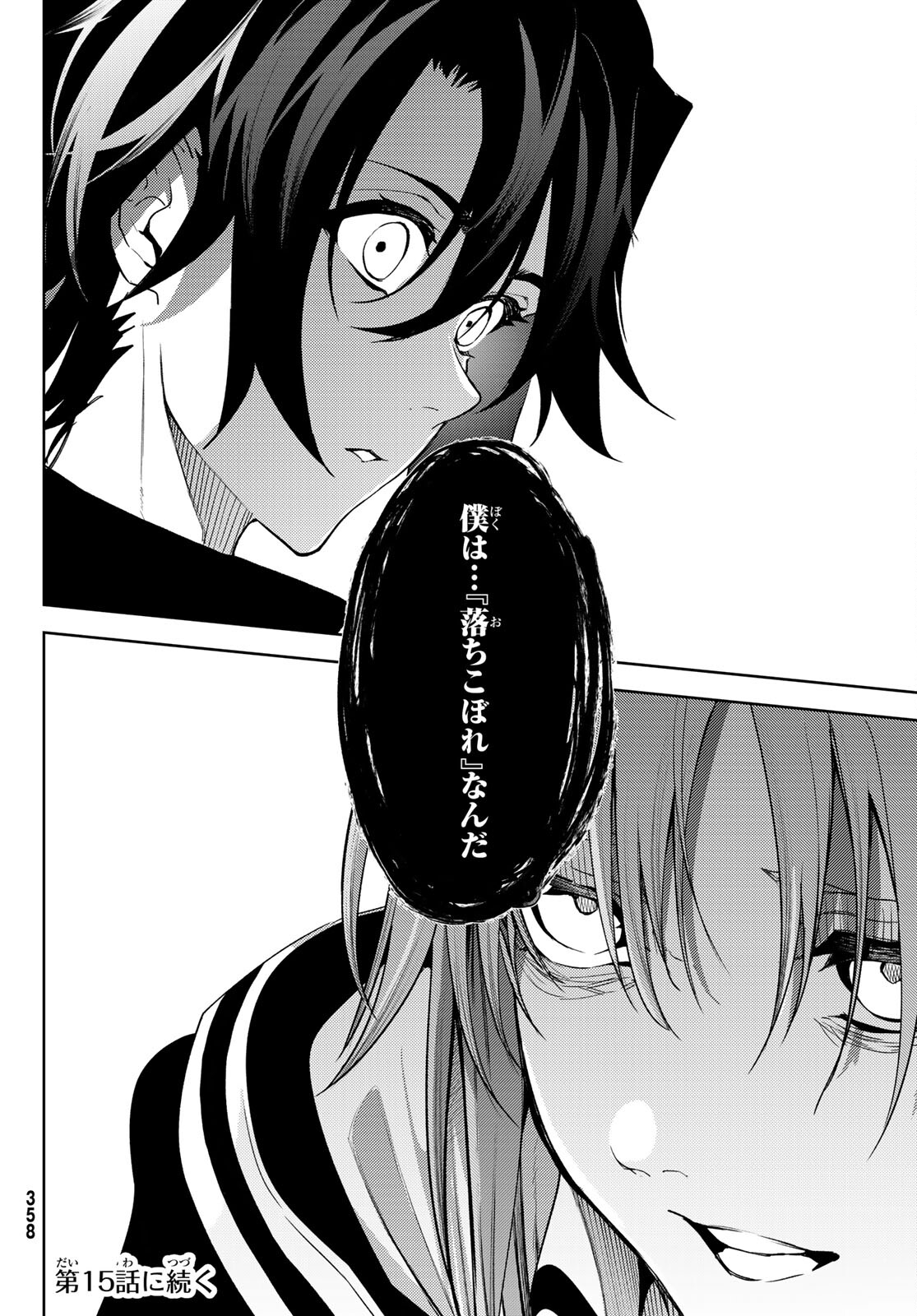 Tsue to Tsurugi no Wistoria Chap 14 - Next Chap 15