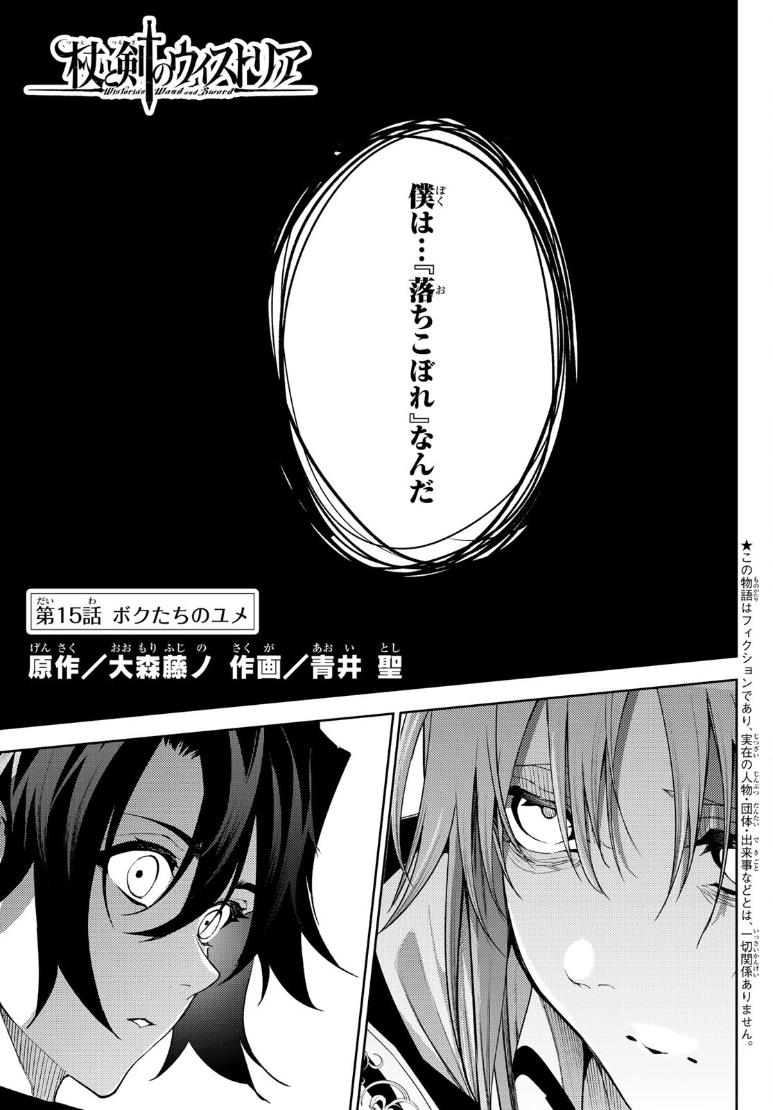 Tsue to Tsurugi no Wistoria Chap 15 - Next Chap 16