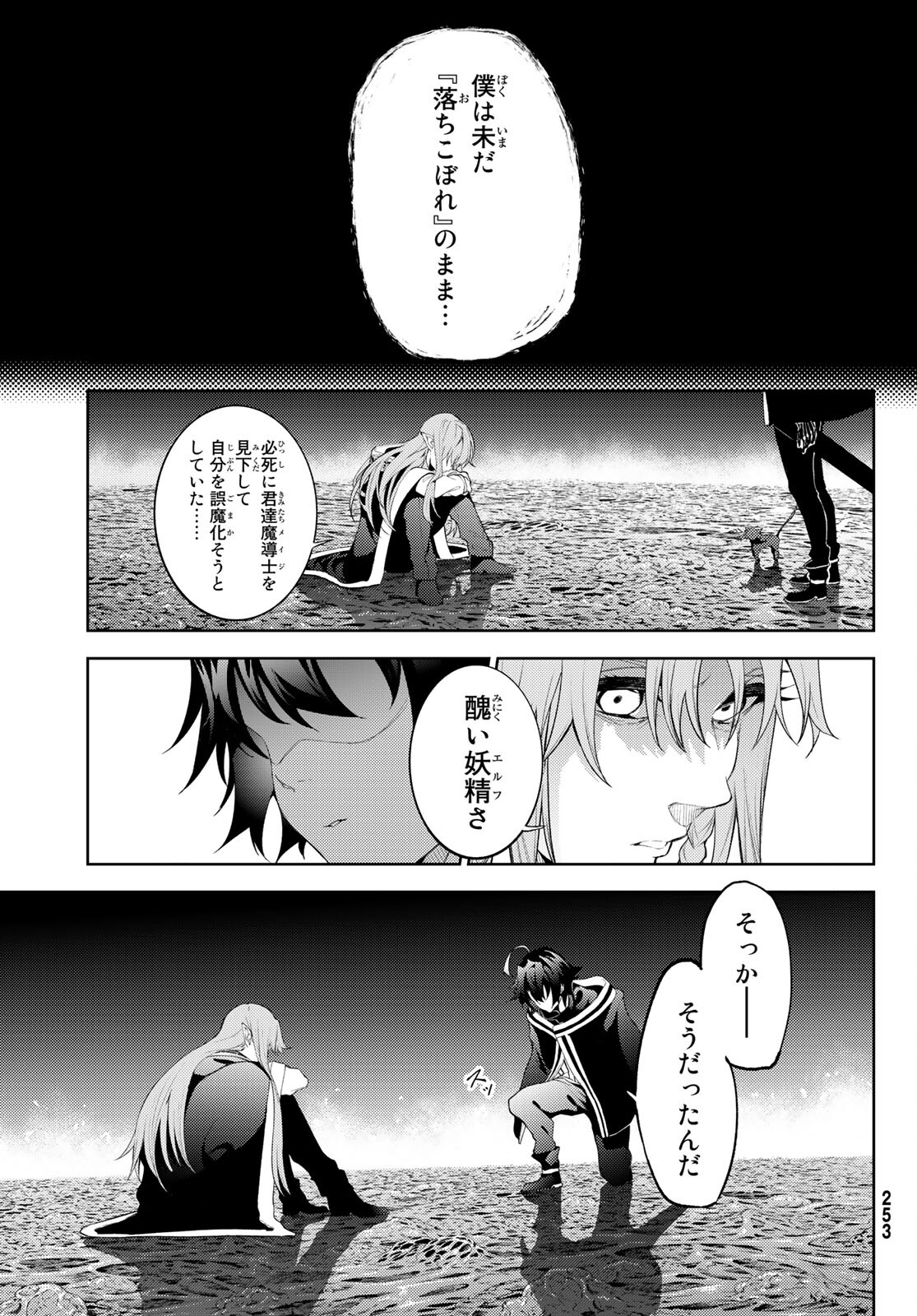 Tsue to Tsurugi no Wistoria Chap 15 - Next Chap 16