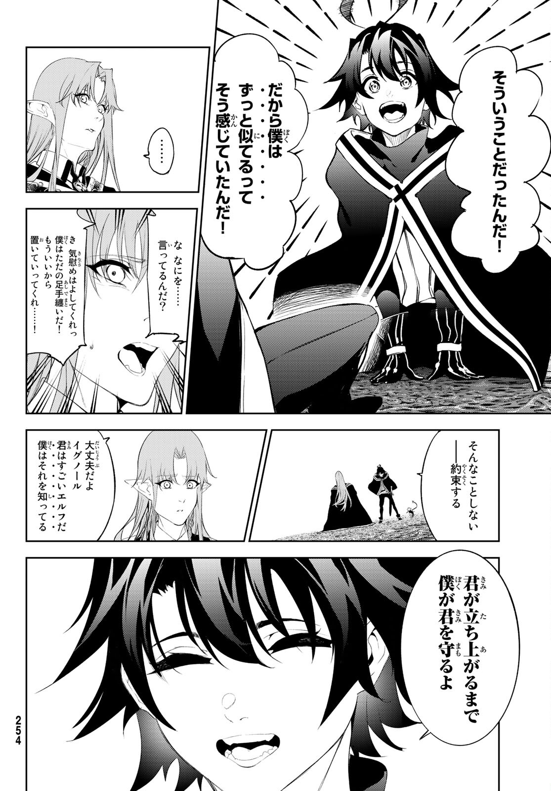 Tsue to Tsurugi no Wistoria Chap 15 - Next Chap 16