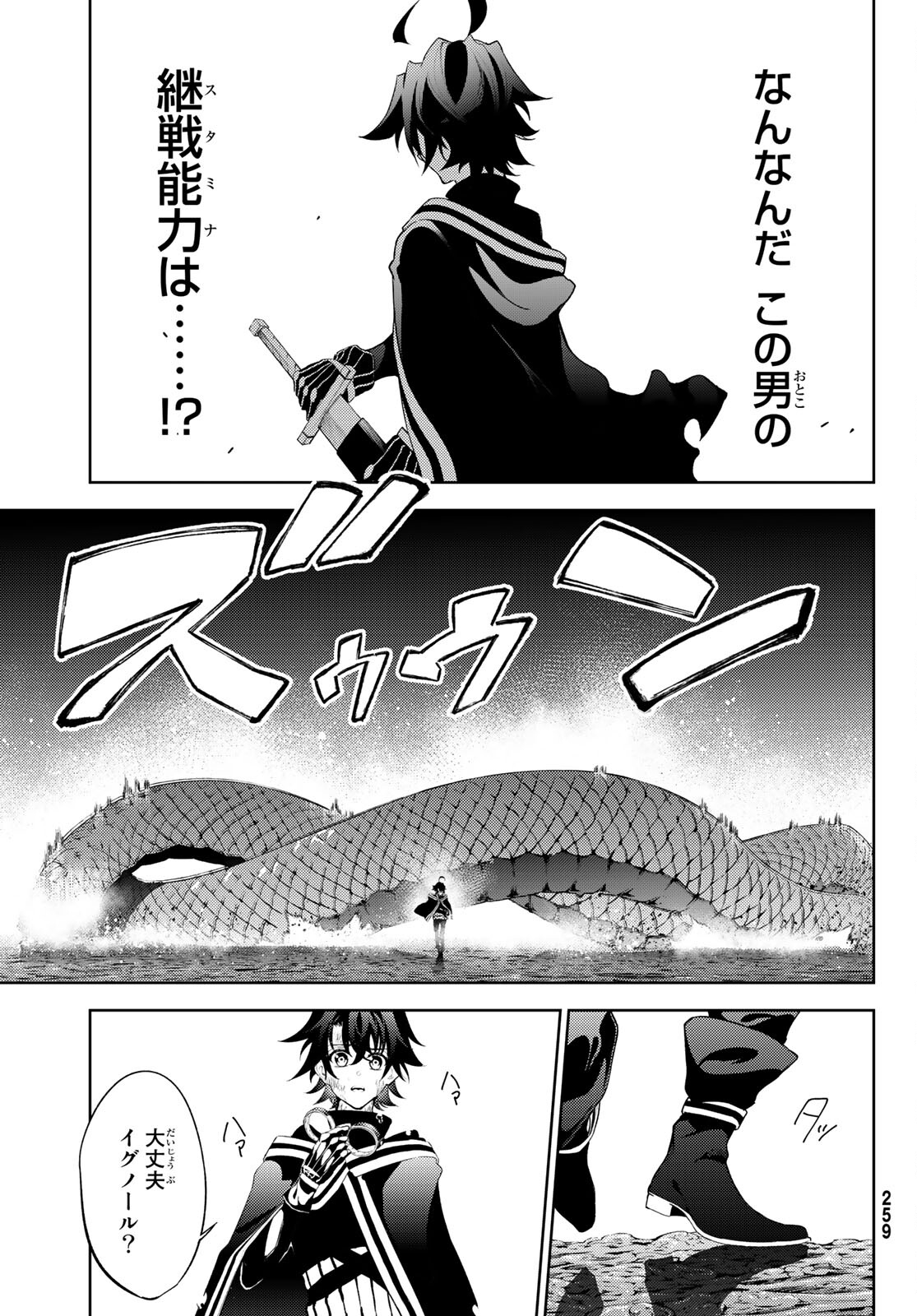 Tsue to Tsurugi no Wistoria Chap 15 - Next Chap 16