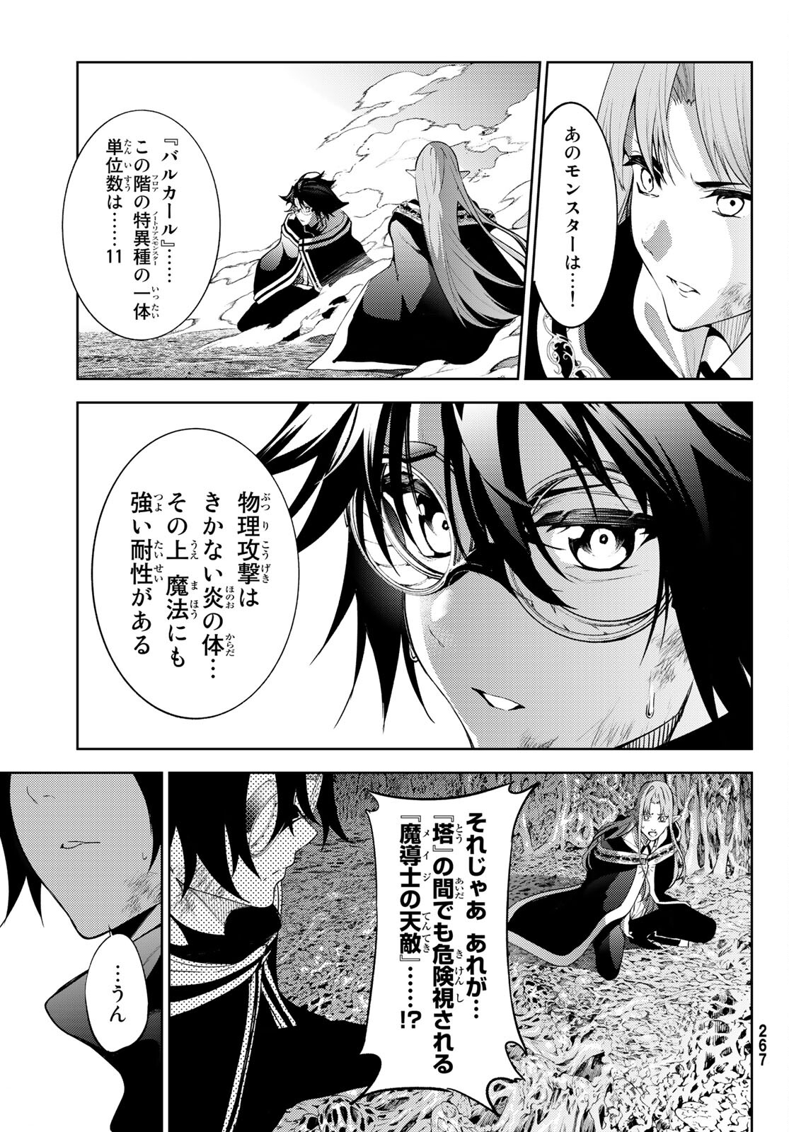 Tsue to Tsurugi no Wistoria Chap 15 - Next Chap 16