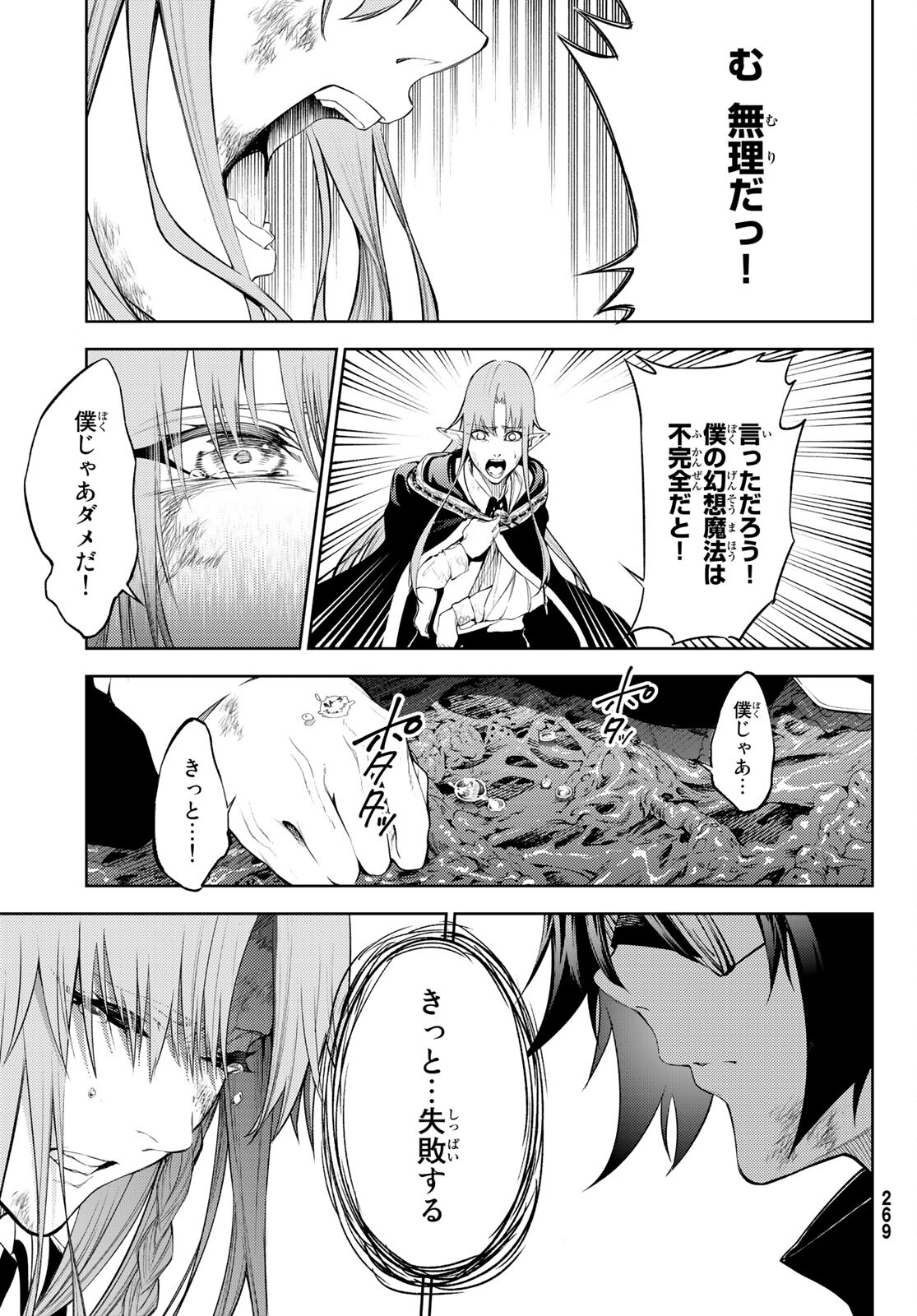 Tsue to Tsurugi no Wistoria Chap 15 - Next Chap 16