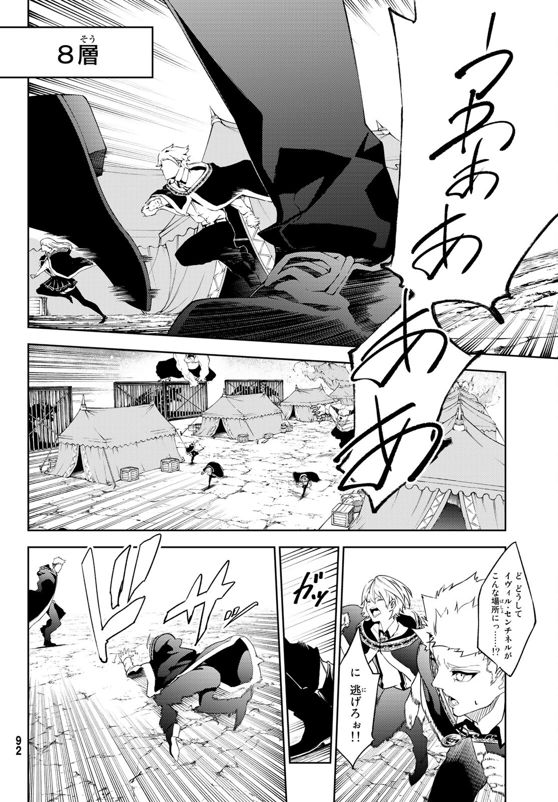 Tsue to Tsurugi no Wistoria Chap 16 - Next Chap 17