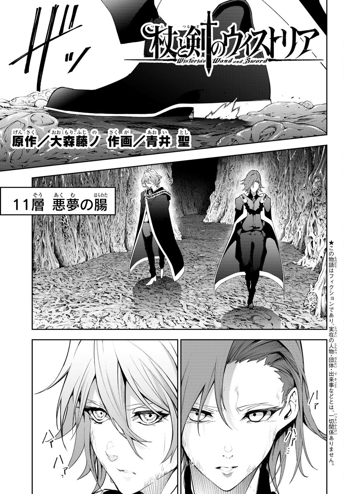 Tsue to Tsurugi no Wistoria Chap 16 - Next Chap 17