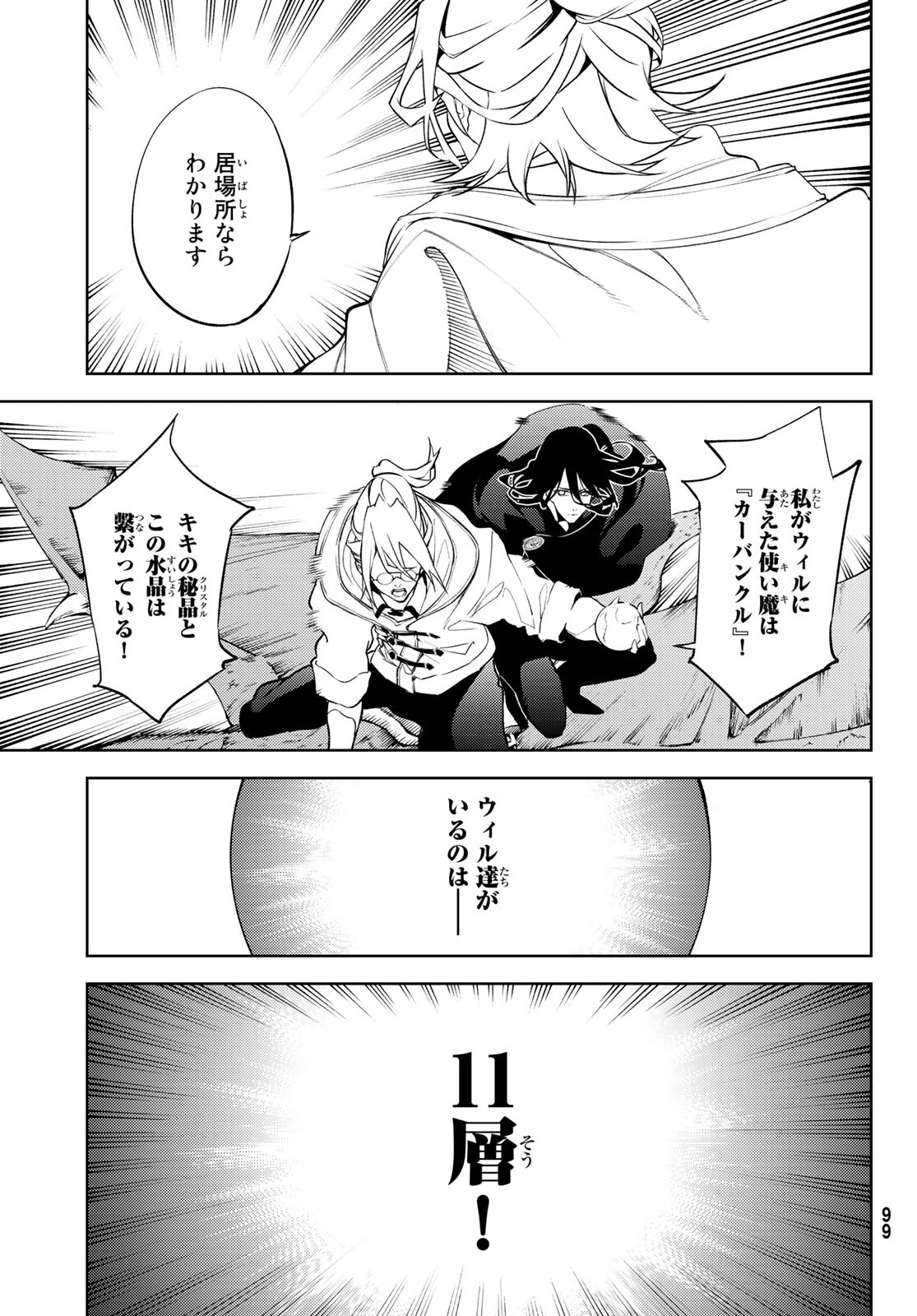 Tsue to Tsurugi no Wistoria Chap 16 - Next Chap 17