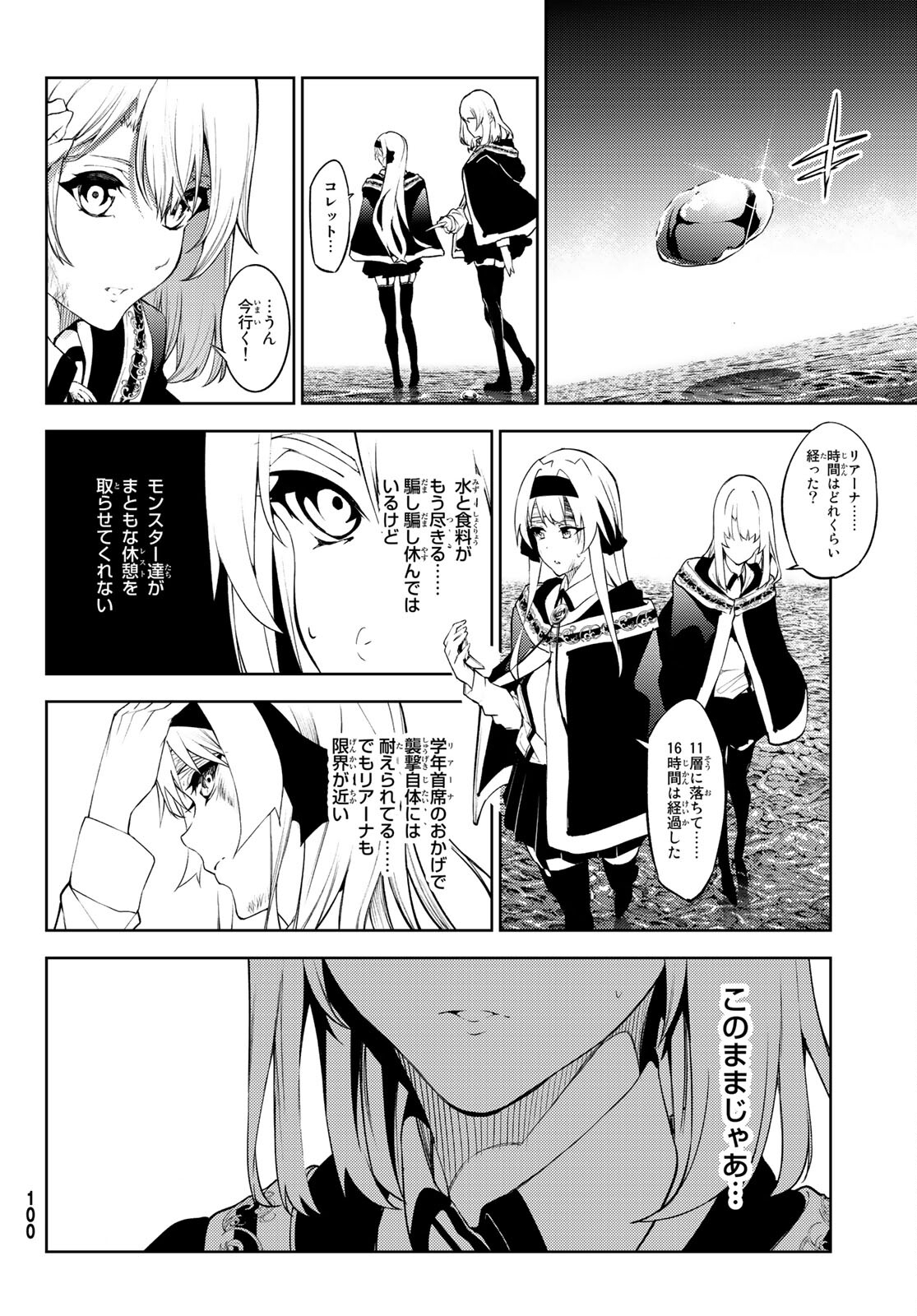 Tsue to Tsurugi no Wistoria Chap 16 - Next Chap 17