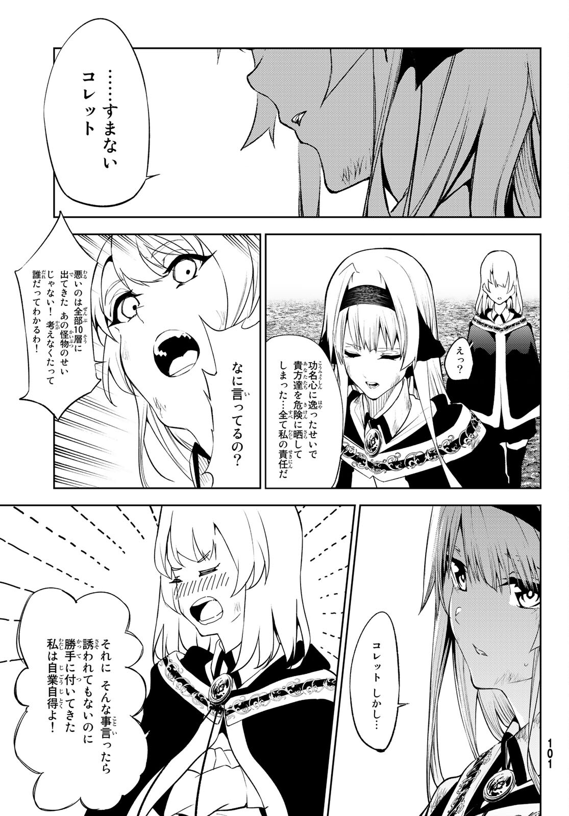 Tsue to Tsurugi no Wistoria Chap 16 - Next Chap 17