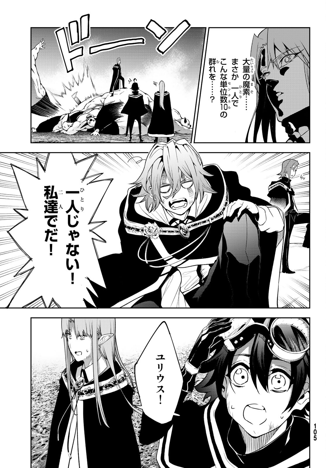 Tsue to Tsurugi no Wistoria Chap 16 - Next Chap 17