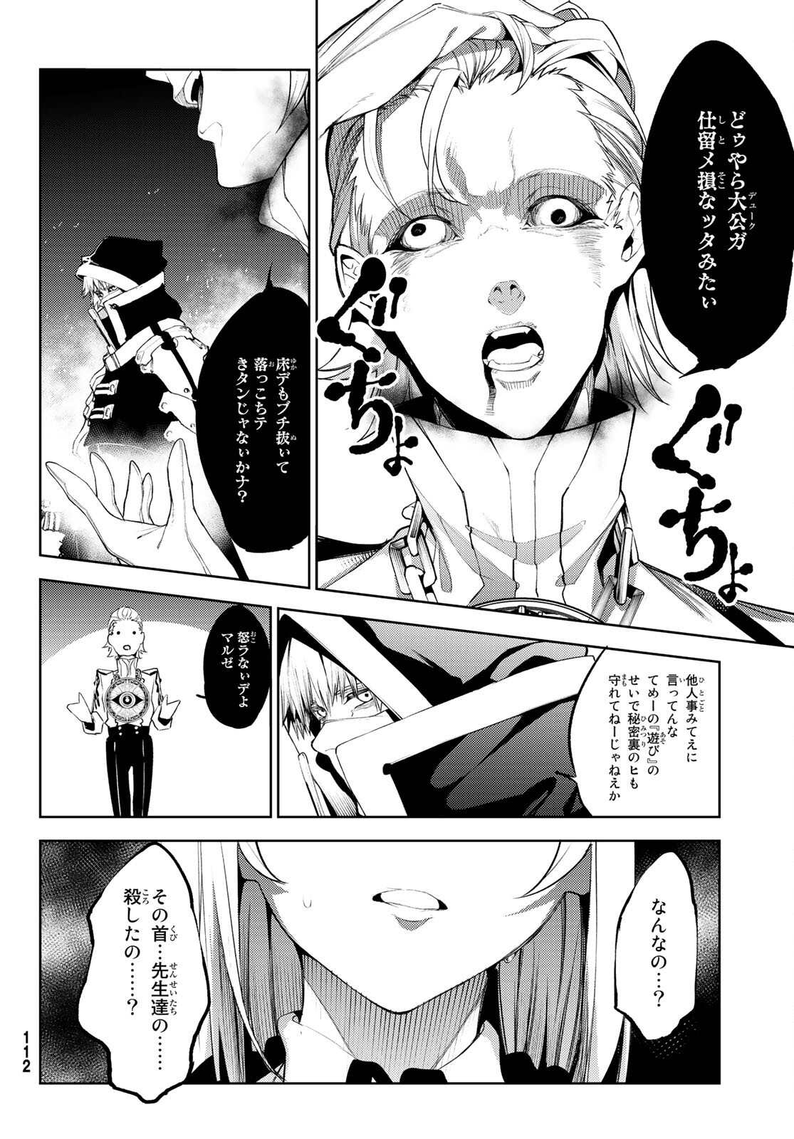 Tsue to Tsurugi no Wistoria Chap 16 - Next Chap 17