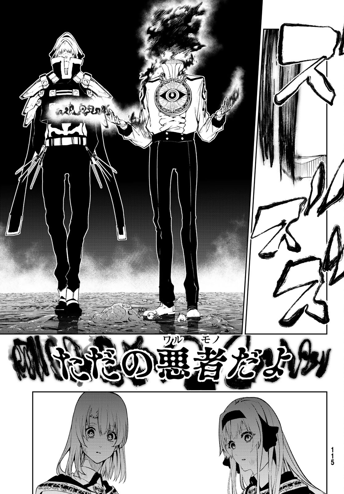 Tsue to Tsurugi no Wistoria Chap 16 - Next Chap 17