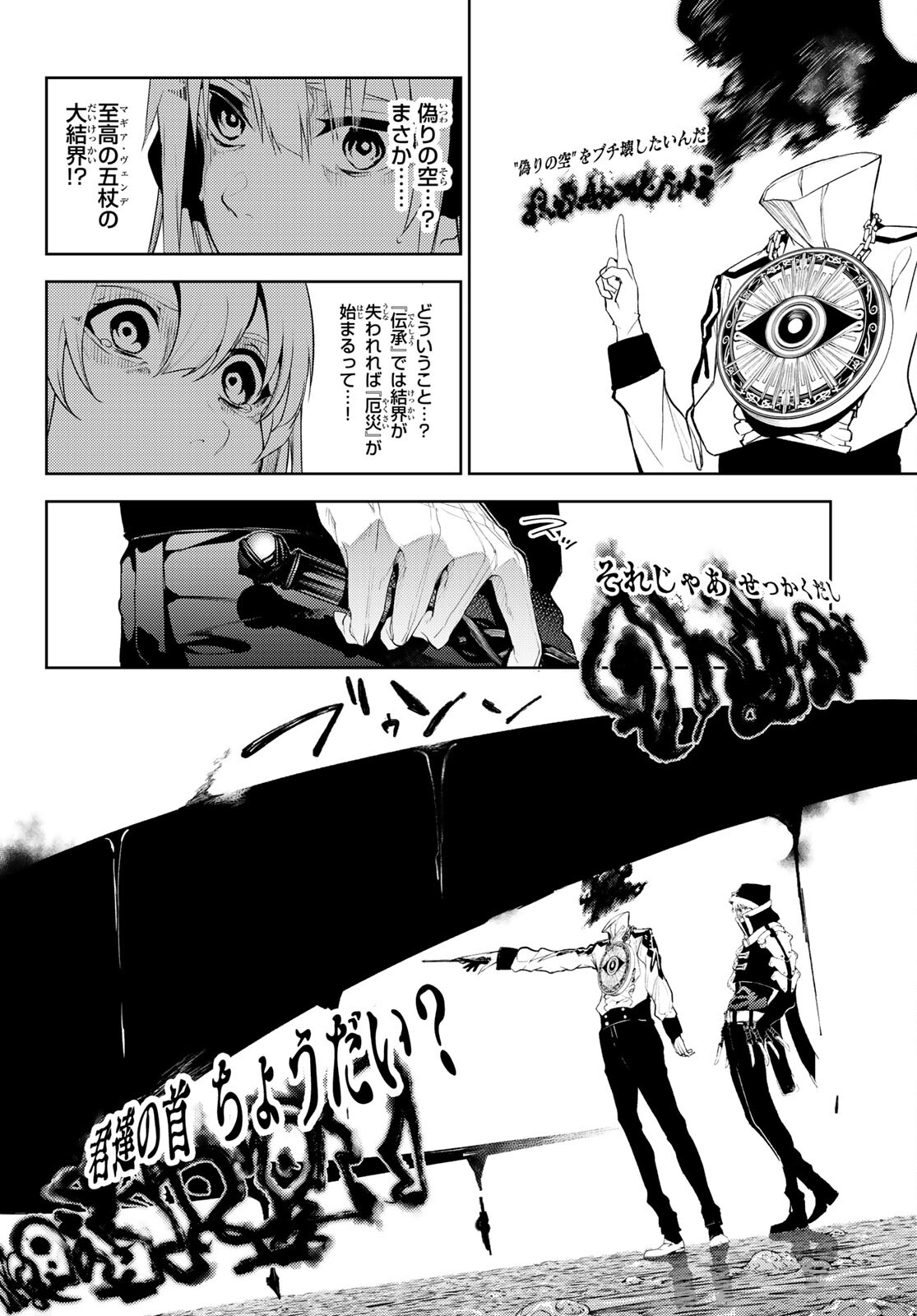 Tsue to Tsurugi no Wistoria Chap 16 - Next Chap 17